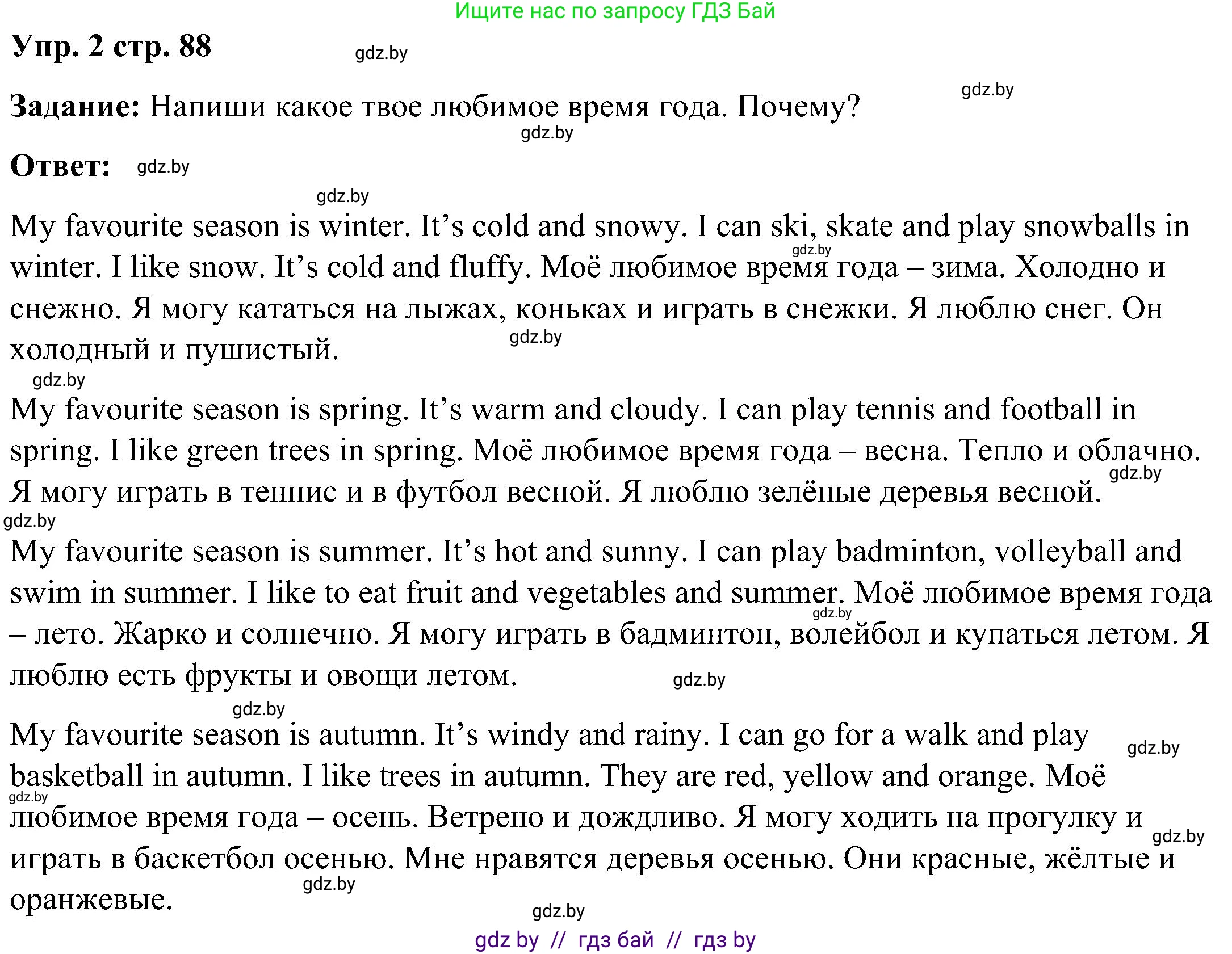 Английский язык (english), 3 класс практикум (activity book ), авторы: Лапицкая Людмила Михайловна (Lapitskaya Ludmila), Калишевич Алла Ивановна, Севрюкова Татьяна Юрьевна, Седунова Наталья Михайловна (Sedunova Natalia), издательство Аверсэв, Минск, 2023, зелёного цвета, Часть 2, страница 88, номер 2, Решение