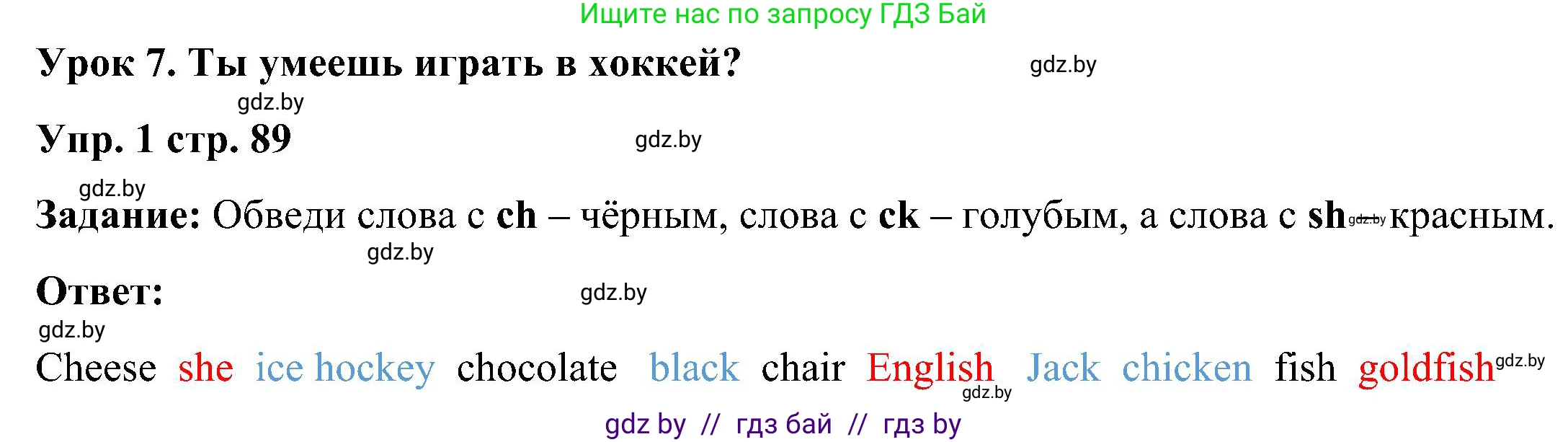 Английский язык (english), 3 класс практикум (activity book ), авторы: Лапицкая Людмила Михайловна (Lapitskaya Ludmila), Калишевич Алла Ивановна, Севрюкова Татьяна Юрьевна, Седунова Наталья Михайловна (Sedunova Natalia), издательство Аверсэв, Минск, 2023, зелёного цвета, Часть 2, страница 89, номер 1, Решение