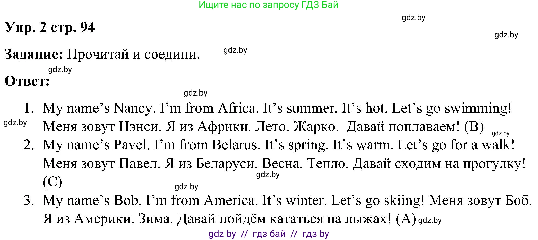 Английский язык (english), 3 класс практикум (activity book ), авторы: Лапицкая Людмила Михайловна (Lapitskaya Ludmila), Калишевич Алла Ивановна, Севрюкова Татьяна Юрьевна, Седунова Наталья Михайловна (Sedunova Natalia), издательство Аверсэв, Минск, 2023, зелёного цвета, Часть 2, страница 94, номер 2, Решение