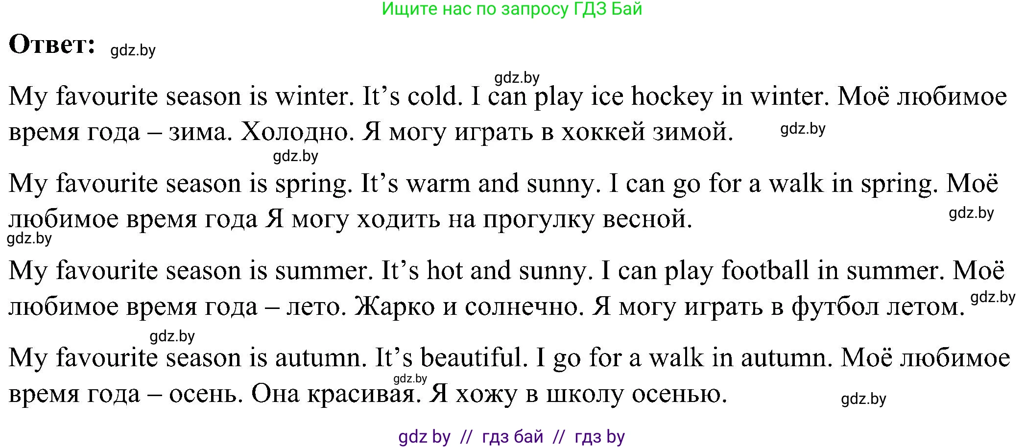 Английский язык (english), 3 класс практикум (activity book ), авторы: Лапицкая Людмила Михайловна (Lapitskaya Ludmila), Калишевич Алла Ивановна, Севрюкова Татьяна Юрьевна, Седунова Наталья Михайловна (Sedunova Natalia), издательство Аверсэв, Минск, 2023, зелёного цвета, Часть 2, страница 95, номер 3, Решение (продолжение 2)