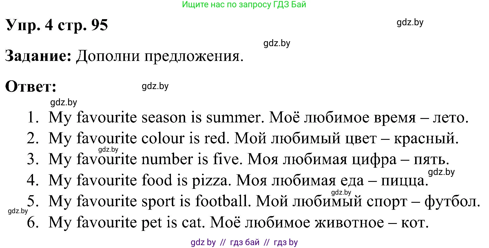 Английский язык (english), 3 класс практикум (activity book ), авторы: Лапицкая Людмила Михайловна (Lapitskaya Ludmila), Калишевич Алла Ивановна, Севрюкова Татьяна Юрьевна, Седунова Наталья Михайловна (Sedunova Natalia), издательство Аверсэв, Минск, 2023, зелёного цвета, Часть 2, страница 95, номер 4, Решение