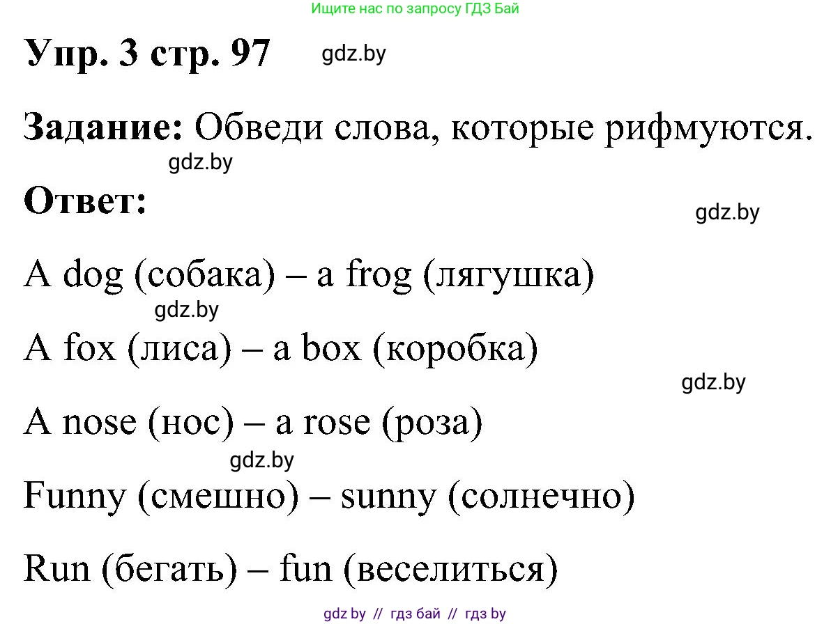 Английский язык (english), 3 класс практикум (activity book ), авторы: Лапицкая Людмила Михайловна (Lapitskaya Ludmila), Калишевич Алла Ивановна, Севрюкова Татьяна Юрьевна, Седунова Наталья Михайловна (Sedunova Natalia), издательство Аверсэв, Минск, 2023, зелёного цвета, Часть 2, страница 97, номер 3, Решение