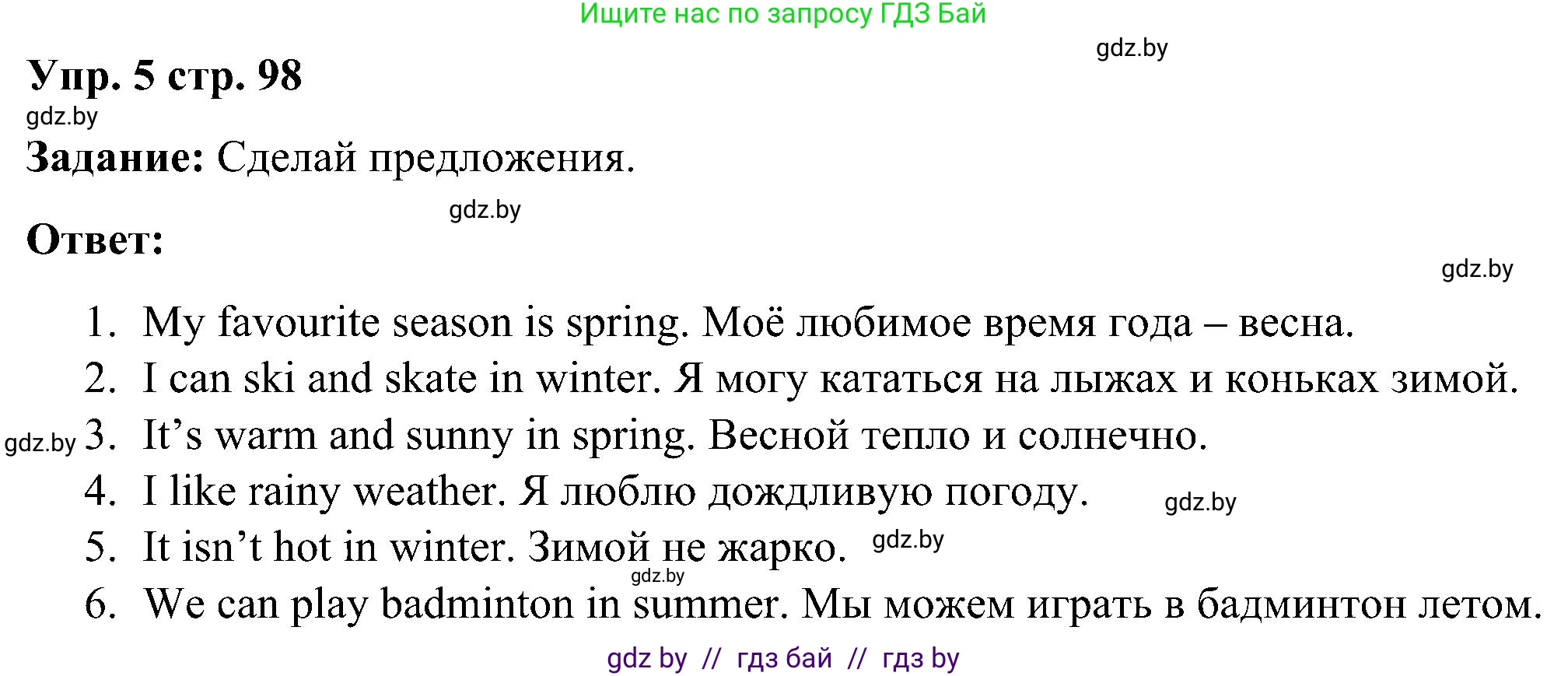 Английский язык (english), 3 класс практикум (activity book ), авторы: Лапицкая Людмила Михайловна (Lapitskaya Ludmila), Калишевич Алла Ивановна, Севрюкова Татьяна Юрьевна, Седунова Наталья Михайловна (Sedunova Natalia), издательство Аверсэв, Минск, 2023, зелёного цвета, Часть 2, страница 98, номер 5, Решение
