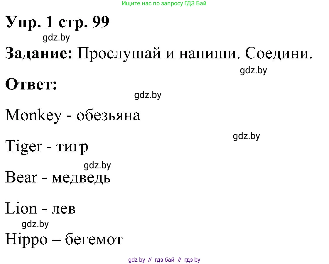 Английский язык (english), 3 класс практикум (activity book ), авторы: Лапицкая Людмила Михайловна (Lapitskaya Ludmila), Калишевич Алла Ивановна, Севрюкова Татьяна Юрьевна, Седунова Наталья Михайловна (Sedunova Natalia), издательство Аверсэв, Минск, 2023, зелёного цвета, Часть 2, страница 99, номер 1, Решение (продолжение 2)