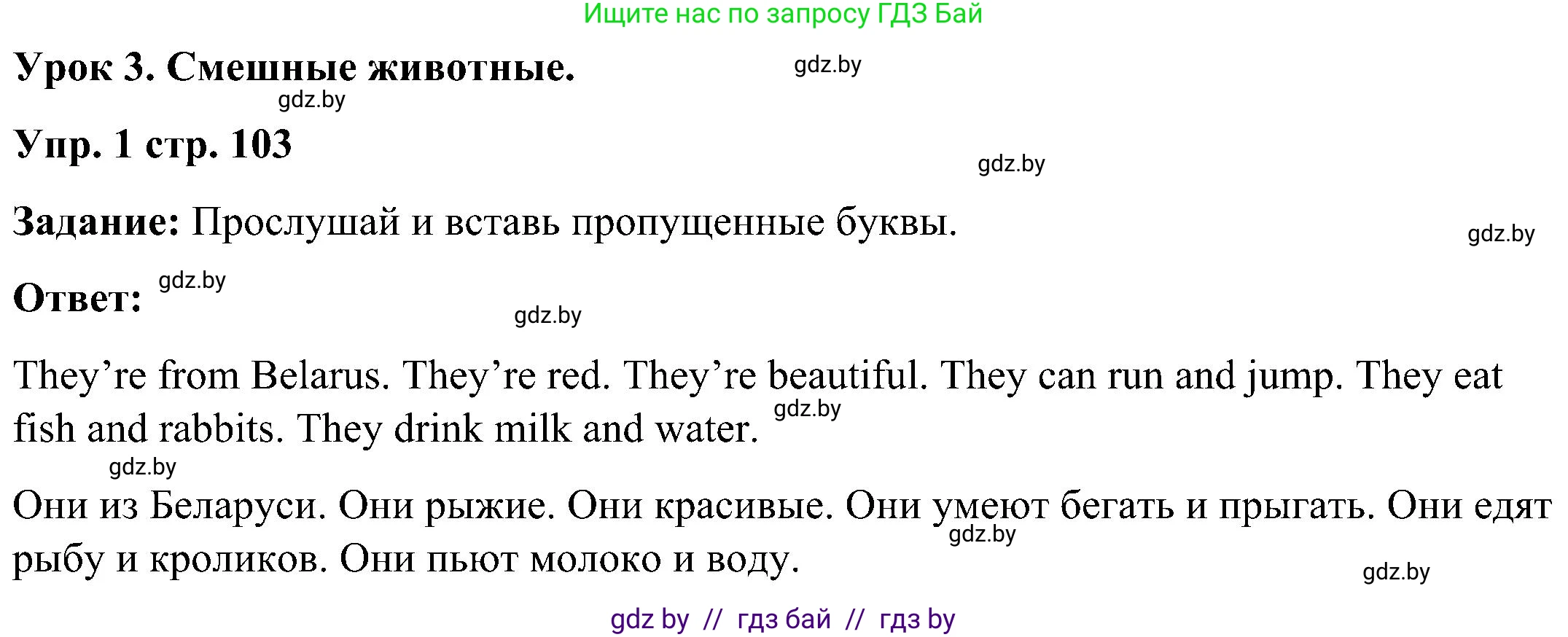 Английский язык (english), 3 класс практикум (activity book ), авторы: Лапицкая Людмила Михайловна (Lapitskaya Ludmila), Калишевич Алла Ивановна, Севрюкова Татьяна Юрьевна, Седунова Наталья Михайловна (Sedunova Natalia), издательство Аверсэв, Минск, 2023, зелёного цвета, Часть 2, страница 103, номер 1, Решение