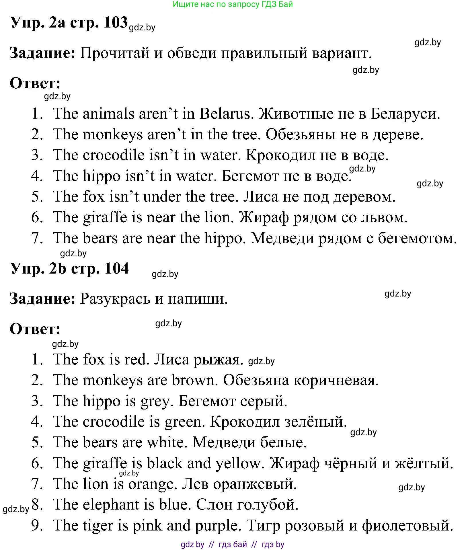 Английский язык (english), 3 класс практикум (activity book ), авторы: Лапицкая Людмила Михайловна (Lapitskaya Ludmila), Калишевич Алла Ивановна, Севрюкова Татьяна Юрьевна, Седунова Наталья Михайловна (Sedunova Natalia), издательство Аверсэв, Минск, 2023, зелёного цвета, Часть 2, страница 103, номер 2, Решение
