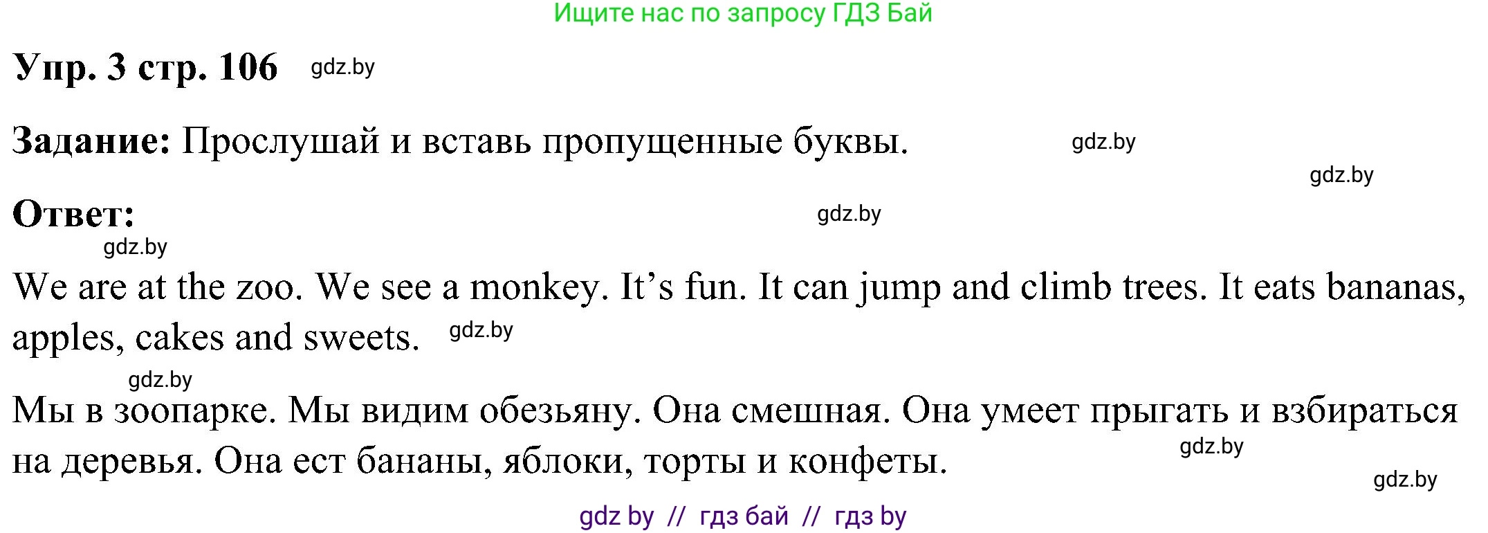 Английский язык (english), 3 класс практикум (activity book ), авторы: Лапицкая Людмила Михайловна (Lapitskaya Ludmila), Калишевич Алла Ивановна, Севрюкова Татьяна Юрьевна, Седунова Наталья Михайловна (Sedunova Natalia), издательство Аверсэв, Минск, 2023, зелёного цвета, Часть 2, страница 106, номер 3, Решение