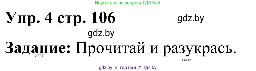 Английский язык (english), 3 класс практикум (activity book ), авторы: Лапицкая Людмила Михайловна (Lapitskaya Ludmila), Калишевич Алла Ивановна, Севрюкова Татьяна Юрьевна, Седунова Наталья Михайловна (Sedunova Natalia), издательство Аверсэв, Минск, 2023, зелёного цвета, Часть 2, страница 106, номер 4, Решение