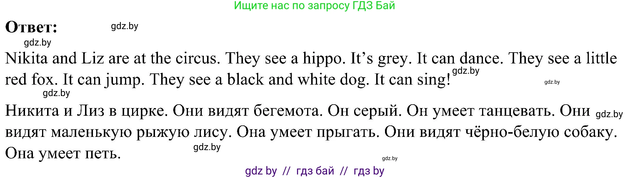 Английский язык (english), 3 класс практикум (activity book ), авторы: Лапицкая Людмила Михайловна (Lapitskaya Ludmila), Калишевич Алла Ивановна, Севрюкова Татьяна Юрьевна, Седунова Наталья Михайловна (Sedunova Natalia), издательство Аверсэв, Минск, 2023, зелёного цвета, Часть 2, страница 106, номер 4, Решение (продолжение 2)