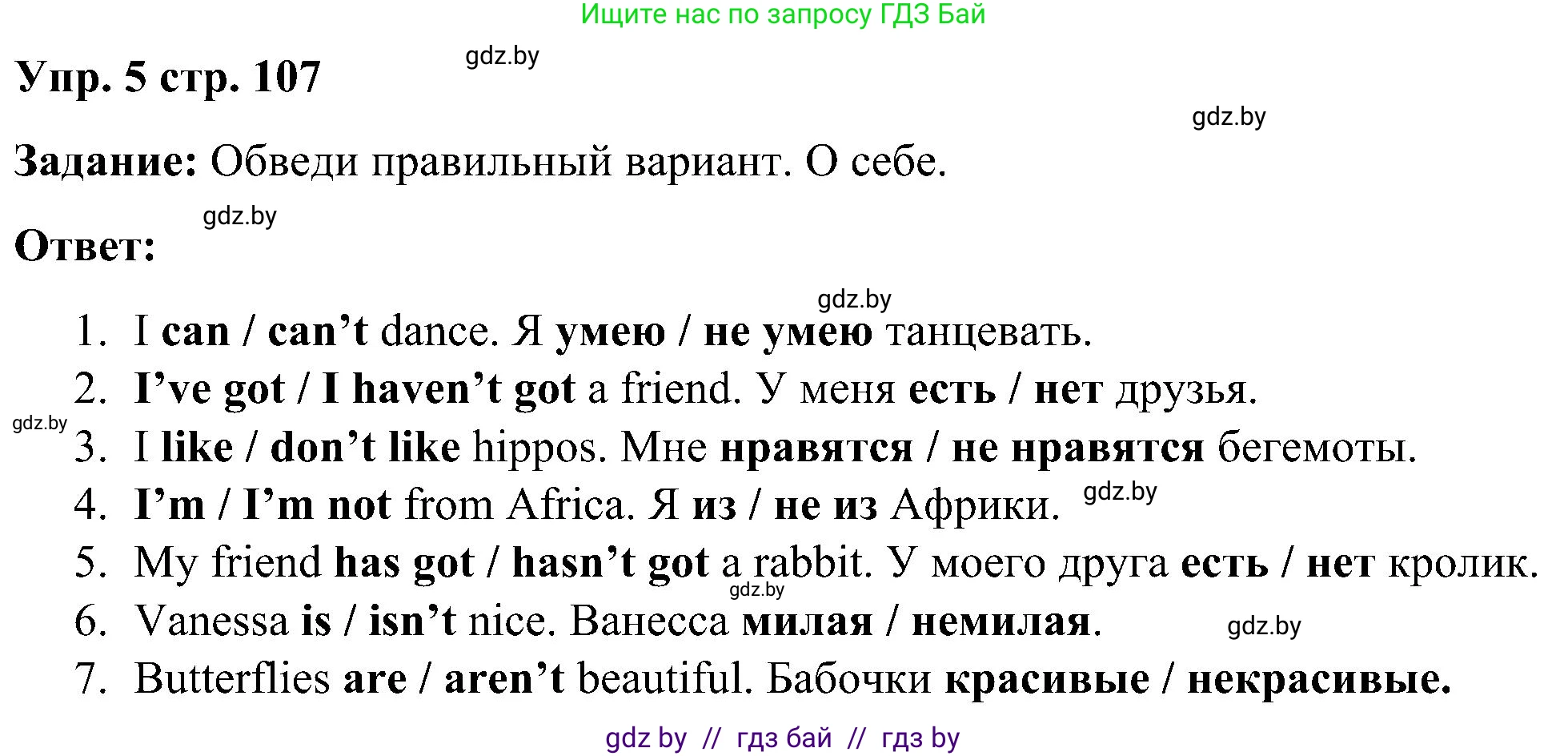 Английский язык (english), 3 класс практикум (activity book ), авторы: Лапицкая Людмила Михайловна (Lapitskaya Ludmila), Калишевич Алла Ивановна, Севрюкова Татьяна Юрьевна, Седунова Наталья Михайловна (Sedunova Natalia), издательство Аверсэв, Минск, 2023, зелёного цвета, Часть 2, страница 107, номер 5, Решение