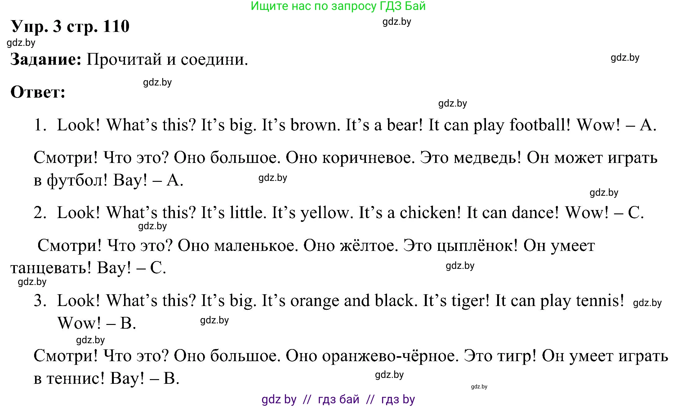 Английский язык (english), 3 класс практикум (activity book ), авторы: Лапицкая Людмила Михайловна (Lapitskaya Ludmila), Калишевич Алла Ивановна, Севрюкова Татьяна Юрьевна, Седунова Наталья Михайловна (Sedunova Natalia), издательство Аверсэв, Минск, 2023, зелёного цвета, Часть 2, страница 110, номер 3, Решение