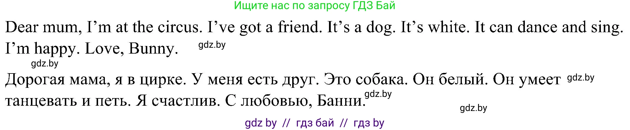 Английский язык (english), 3 класс практикум (activity book ), авторы: Лапицкая Людмила Михайловна (Lapitskaya Ludmila), Калишевич Алла Ивановна, Севрюкова Татьяна Юрьевна, Седунова Наталья Михайловна (Sedunova Natalia), издательство Аверсэв, Минск, 2023, зелёного цвета, Часть 2, страница 111, номер 4, Решение (продолжение 2)