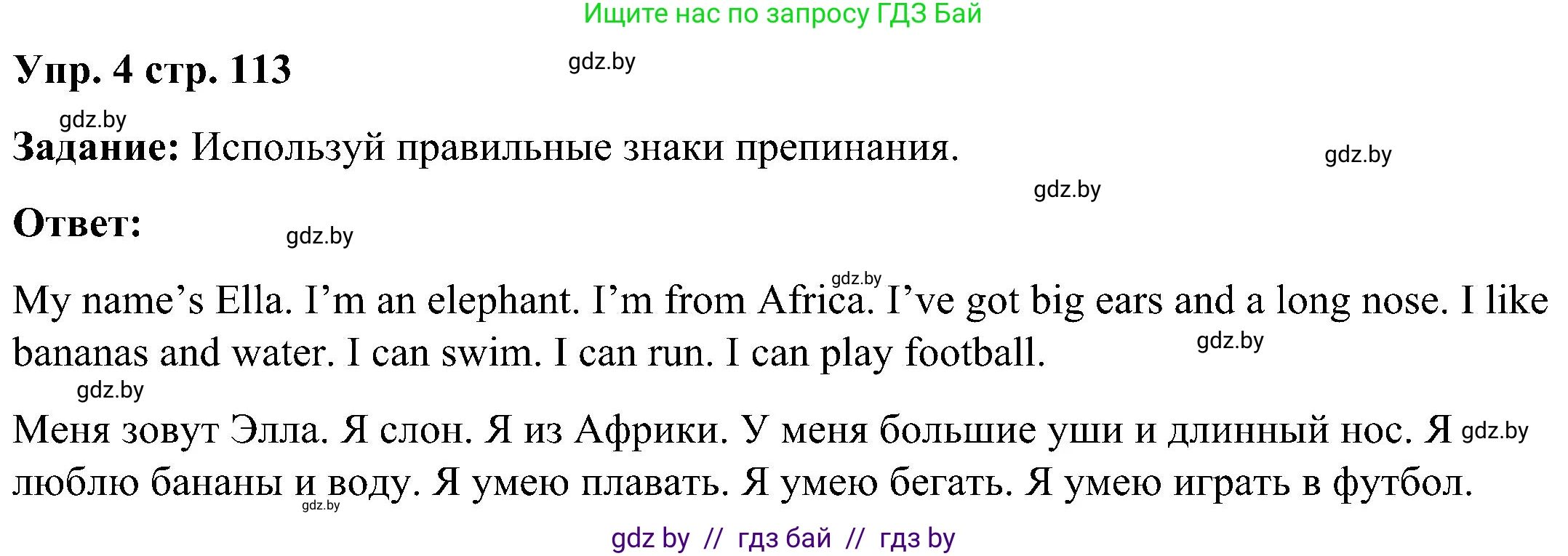 Английский язык (english), 3 класс практикум (activity book ), авторы: Лапицкая Людмила Михайловна (Lapitskaya Ludmila), Калишевич Алла Ивановна, Севрюкова Татьяна Юрьевна, Седунова Наталья Михайловна (Sedunova Natalia), издательство Аверсэв, Минск, 2023, зелёного цвета, Часть 2, страница 113, номер 4, Решение