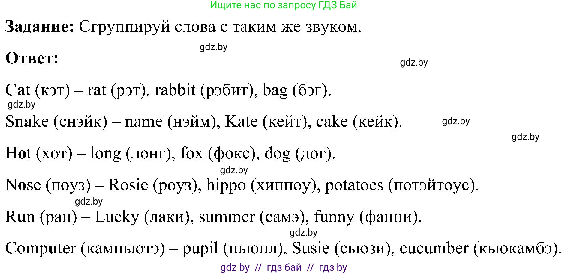 Английский язык (english), 3 класс практикум (activity book ), авторы: Лапицкая Людмила Михайловна (Lapitskaya Ludmila), Калишевич Алла Ивановна, Севрюкова Татьяна Юрьевна, Седунова Наталья Михайловна (Sedunova Natalia), издательство Аверсэв, Минск, 2023, зелёного цвета, Часть 2, страница 114, номер 1, Решение (продолжение 2)