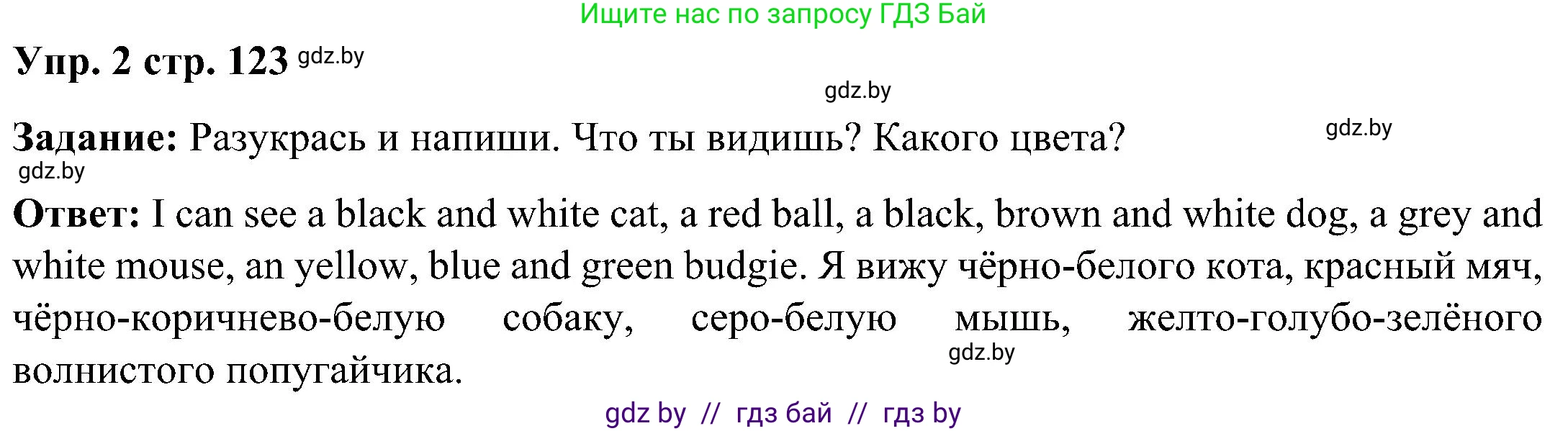 Английский язык (english), 3 класс практикум (activity book ), авторы: Лапицкая Людмила Михайловна (Lapitskaya Ludmila), Калишевич Алла Ивановна, Севрюкова Татьяна Юрьевна, Седунова Наталья Михайловна (Sedunova Natalia), издательство Аверсэв, Минск, 2023, зелёного цвета, Часть 2, страница 123, номер 2, Решение