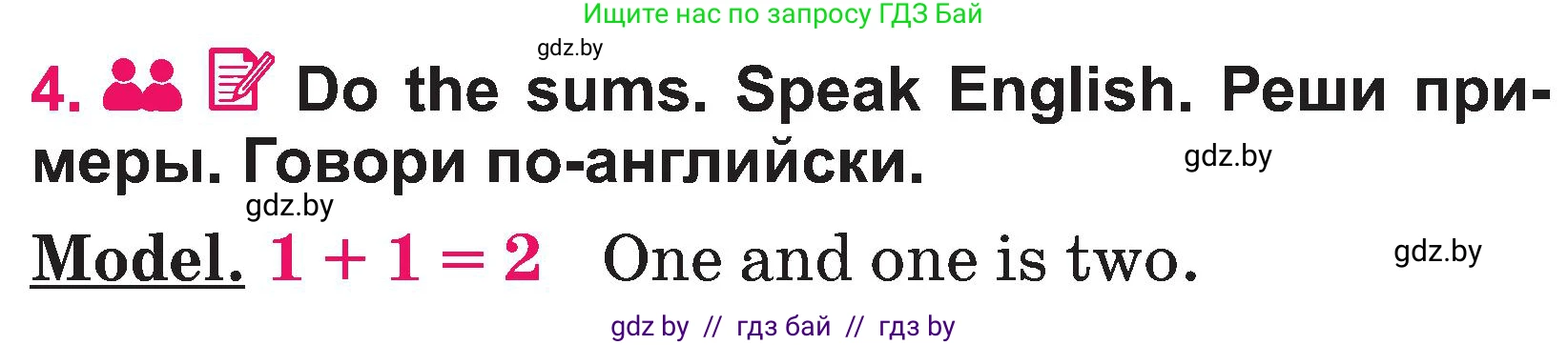 Английский язык (english), 3 класс Учебник, авторы: Лапицкая Людмила Михайловна (Lapitskaya Ludmila), Калишевич Алла Ивановна, Севрюкова Татьяна Юрьевна, Седунова Наталья Михайловна (Sedunova Natalia), издательство Вышэйшая школа, Минск, 2023, Часть 1, страница 8, номер 4, Условие