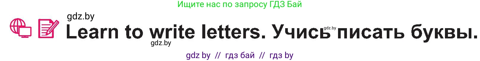 Английский язык (english), 3 класс Учебник, авторы: Лапицкая Людмила Михайловна (Lapitskaya Ludmila), Калишевич Алла Ивановна, Севрюкова Татьяна Юрьевна, Седунова Наталья Михайловна (Sedunova Natalia), издательство Вышэйшая школа, Минск, 2023, Часть 1, страница 13, номер 6, Условие (продолжение 2)