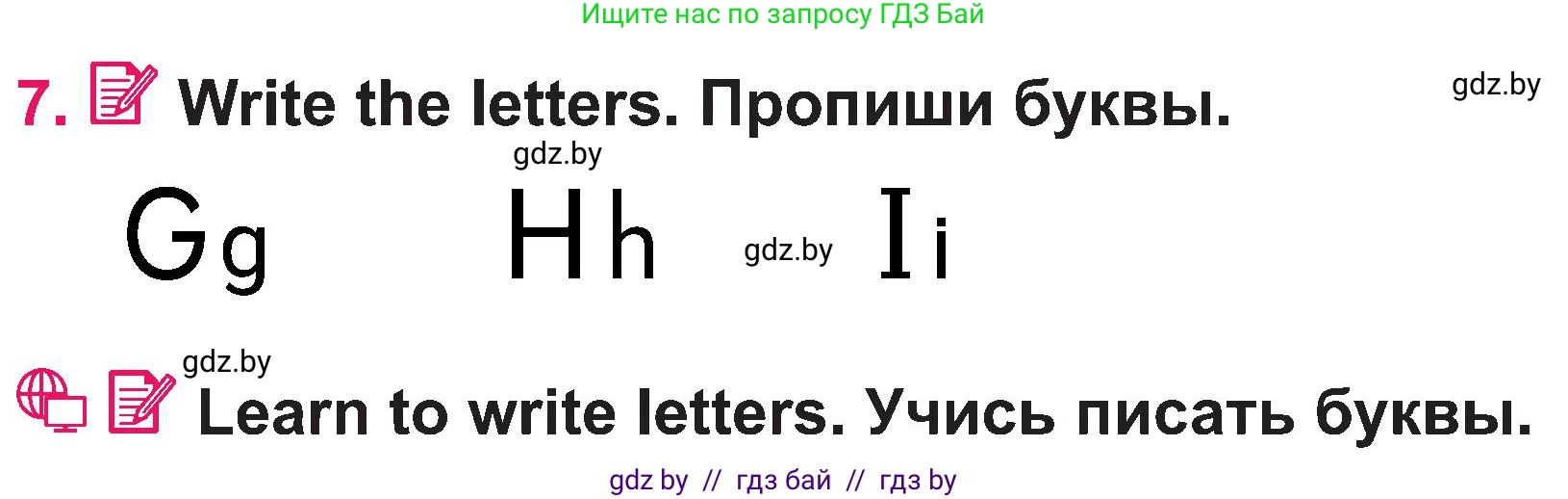 Английский язык (english), 3 класс Учебник, авторы: Лапицкая Людмила Михайловна (Lapitskaya Ludmila), Калишевич Алла Ивановна, Севрюкова Татьяна Юрьевна, Седунова Наталья Михайловна (Sedunova Natalia), издательство Вышэйшая школа, Минск, 2023, Часть 1, страница 16, номер 7, Условие