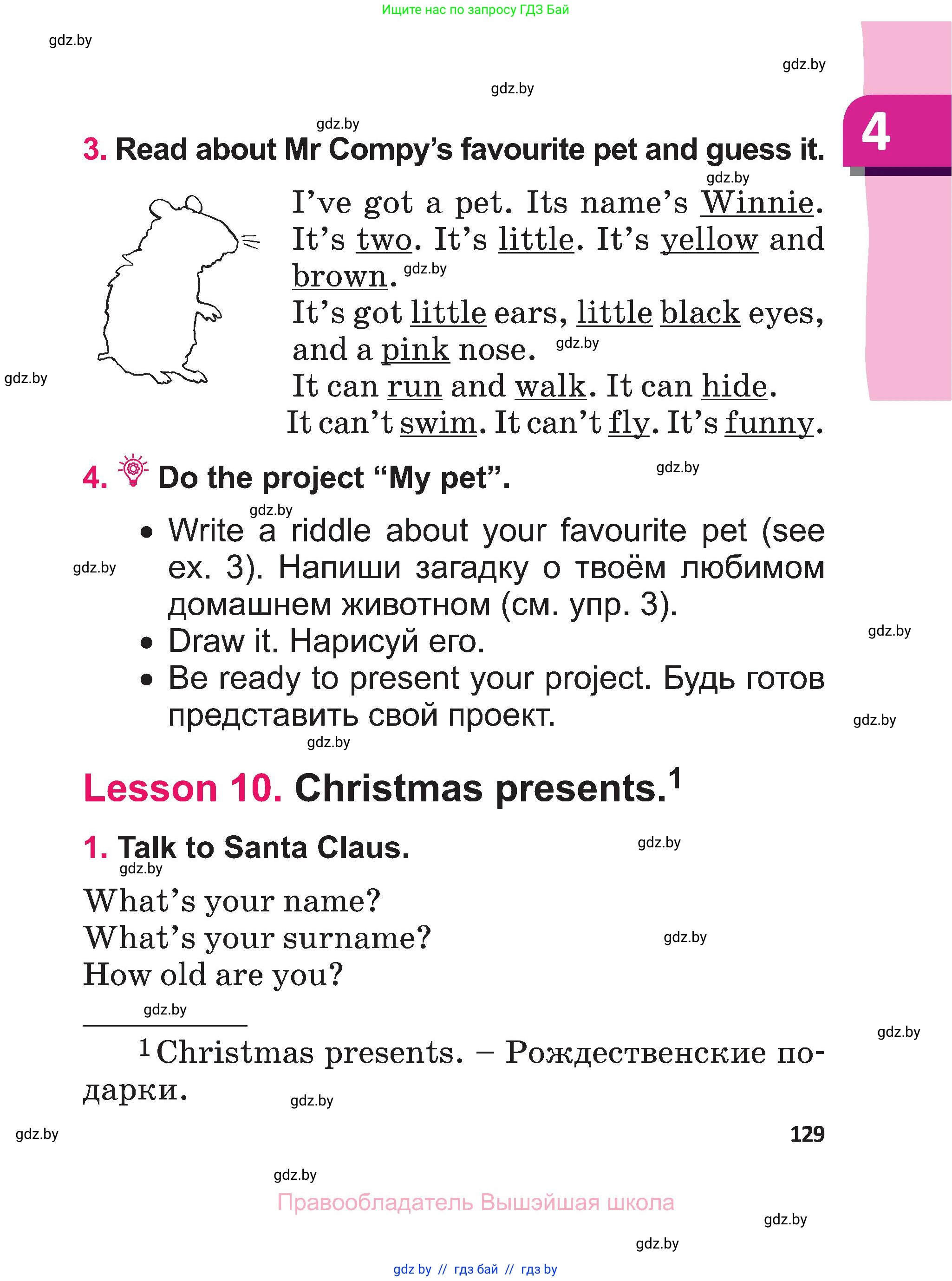 Английский язык (english), 3 класс Учебник, авторы: Лапицкая Людмила Михайловна (Lapitskaya Ludmila), Калишевич Алла Ивановна, Севрюкова Татьяна Юрьевна, Седунова Наталья Михайловна (Sedunova Natalia), издательство Вышэйшая школа, Минск, 2023, Часть 1, страница 129