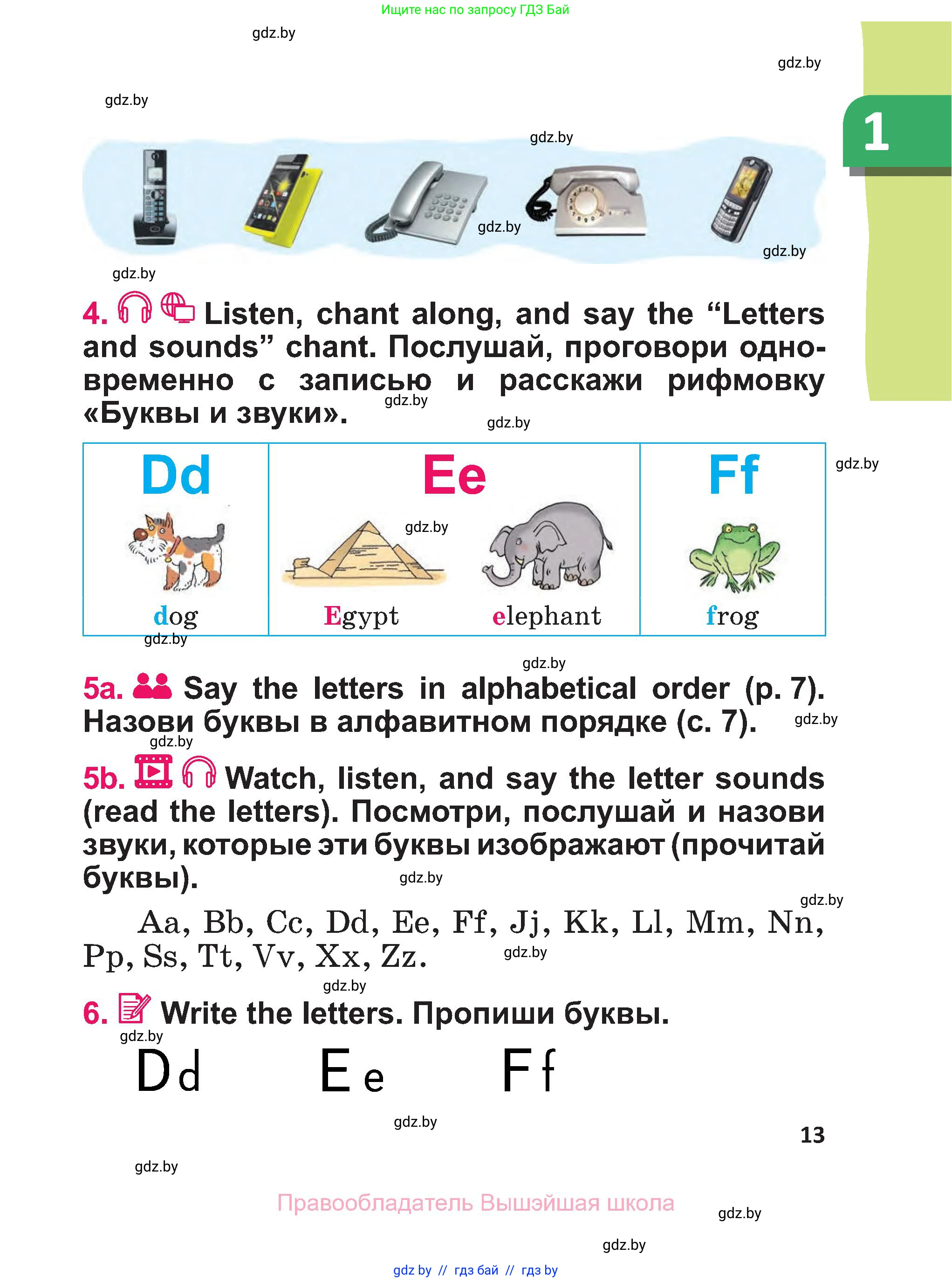Английский язык (english), 3 класс Учебник, авторы: Лапицкая Людмила Михайловна (Lapitskaya Ludmila), Калишевич Алла Ивановна, Севрюкова Татьяна Юрьевна, Седунова Наталья Михайловна (Sedunova Natalia), издательство Вышэйшая школа, Минск, 2023, Часть 1, страница 13