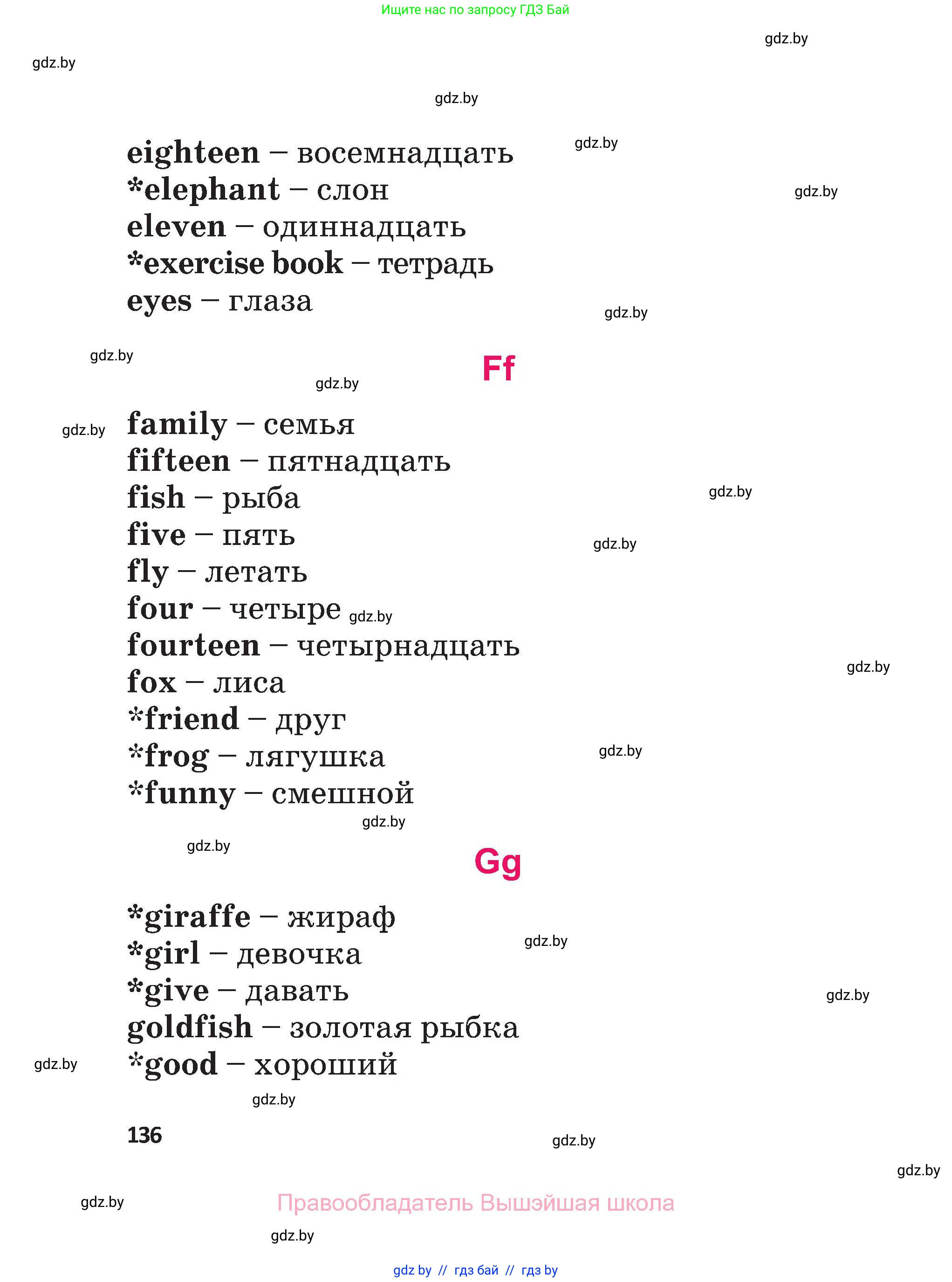 Английский язык (english), 3 класс Учебник, авторы: Лапицкая Людмила Михайловна (Lapitskaya Ludmila), Калишевич Алла Ивановна, Севрюкова Татьяна Юрьевна, Седунова Наталья Михайловна (Sedunova Natalia), издательство Вышэйшая школа, Минск, 2023, Часть 2, страница 136
