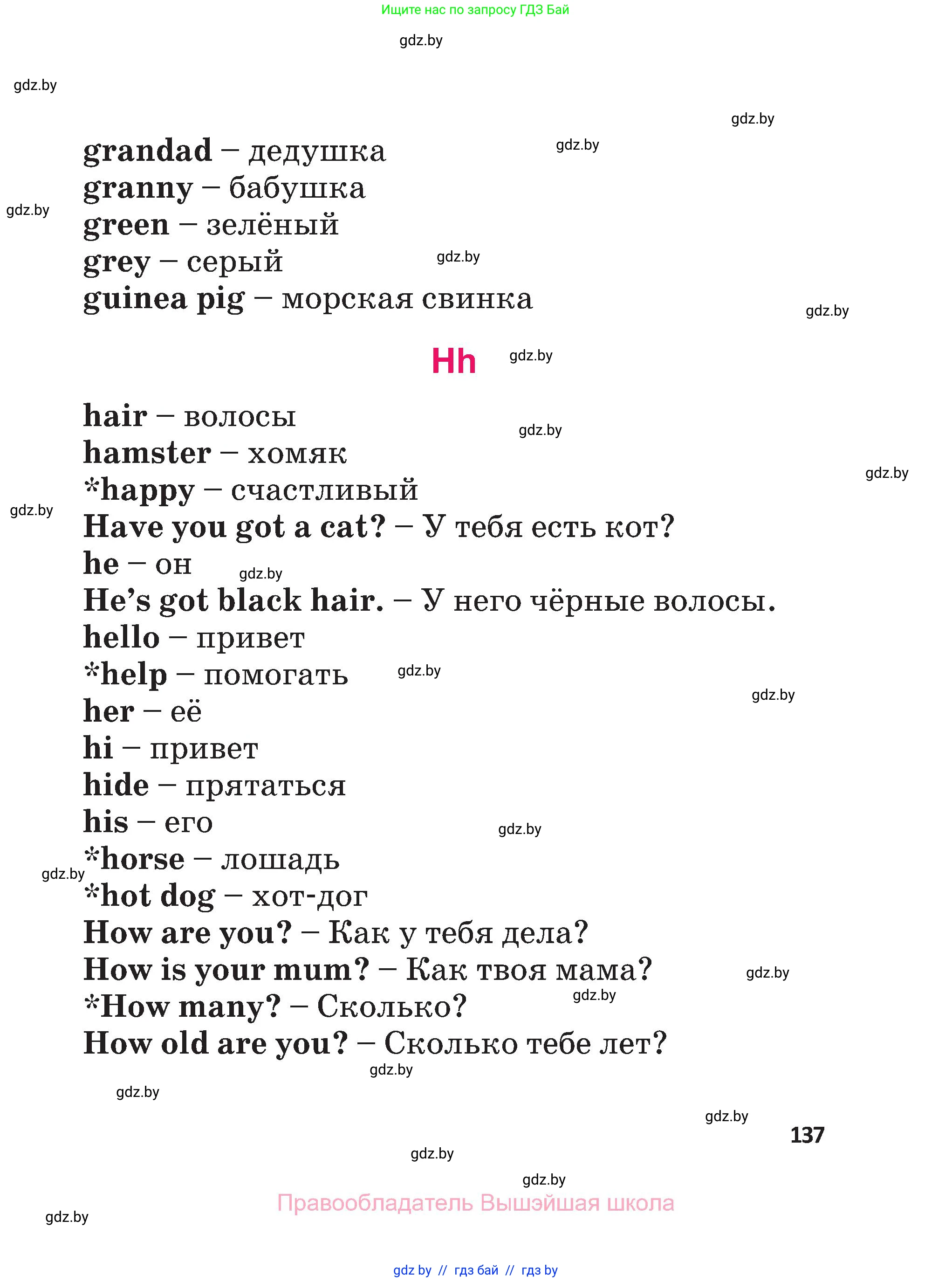 Английский язык (english), 3 класс Учебник, авторы: Лапицкая Людмила Михайловна (Lapitskaya Ludmila), Калишевич Алла Ивановна, Севрюкова Татьяна Юрьевна, Седунова Наталья Михайловна (Sedunova Natalia), издательство Вышэйшая школа, Минск, 2023, Часть 2, страница 137