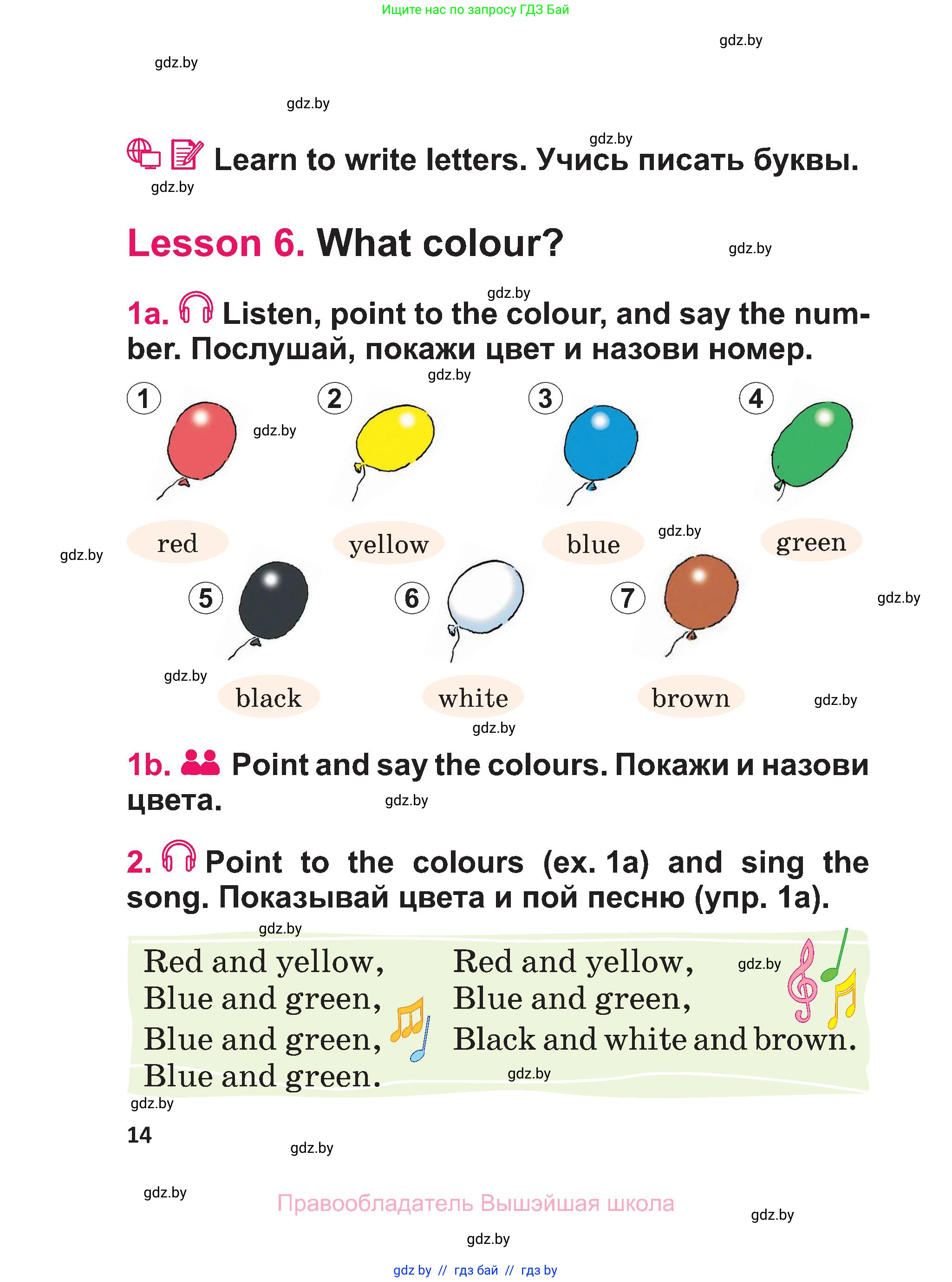 Английский язык (english), 3 класс Учебник, авторы: Лапицкая Людмила Михайловна (Lapitskaya Ludmila), Калишевич Алла Ивановна, Севрюкова Татьяна Юрьевна, Седунова Наталья Михайловна (Sedunova Natalia), издательство Вышэйшая школа, Минск, 2023, Часть 1, страница 14