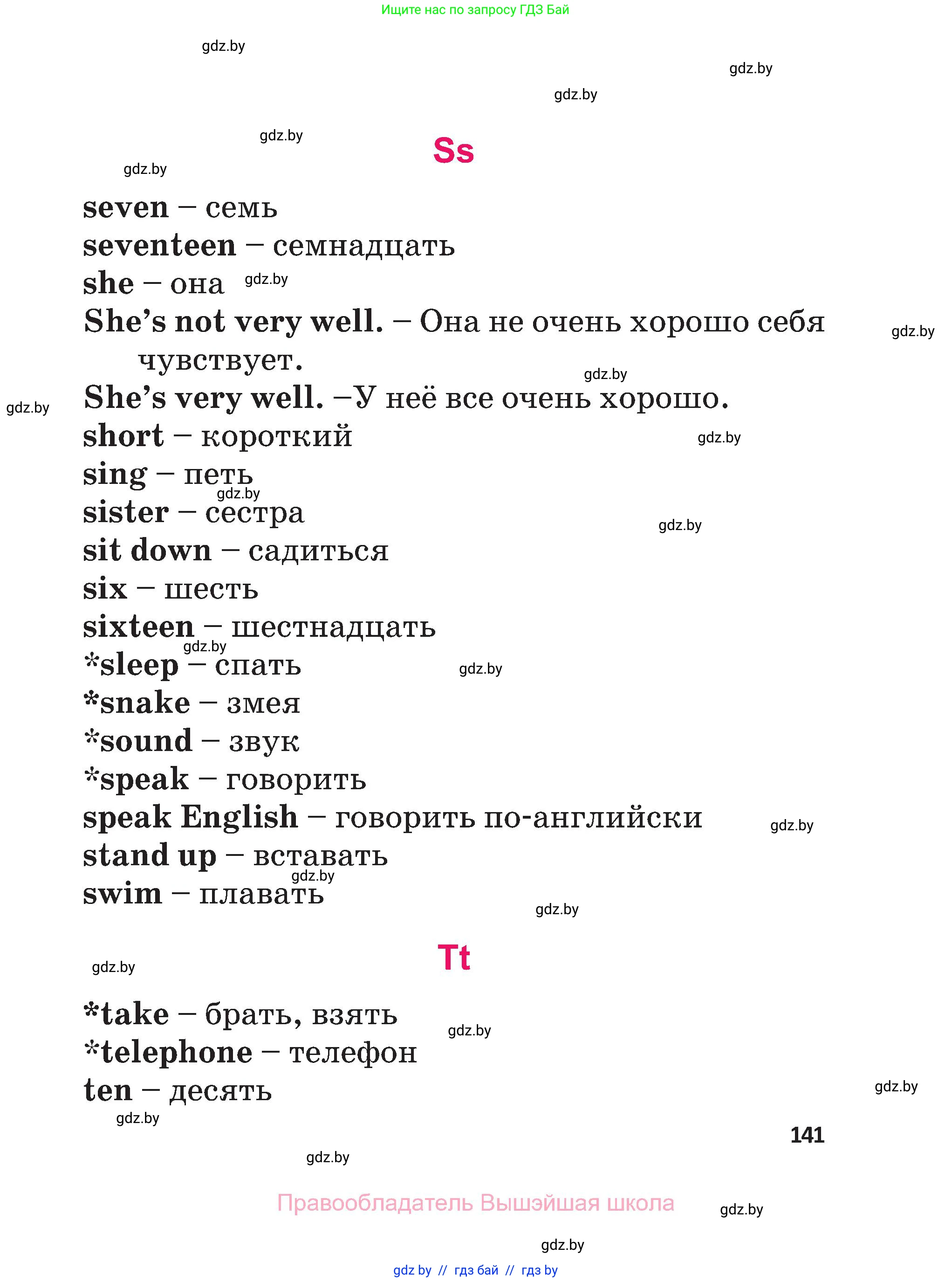 Английский язык (english), 3 класс Учебник, авторы: Лапицкая Людмила Михайловна (Lapitskaya Ludmila), Калишевич Алла Ивановна, Севрюкова Татьяна Юрьевна, Седунова Наталья Михайловна (Sedunova Natalia), издательство Вышэйшая школа, Минск, 2023, страница 141