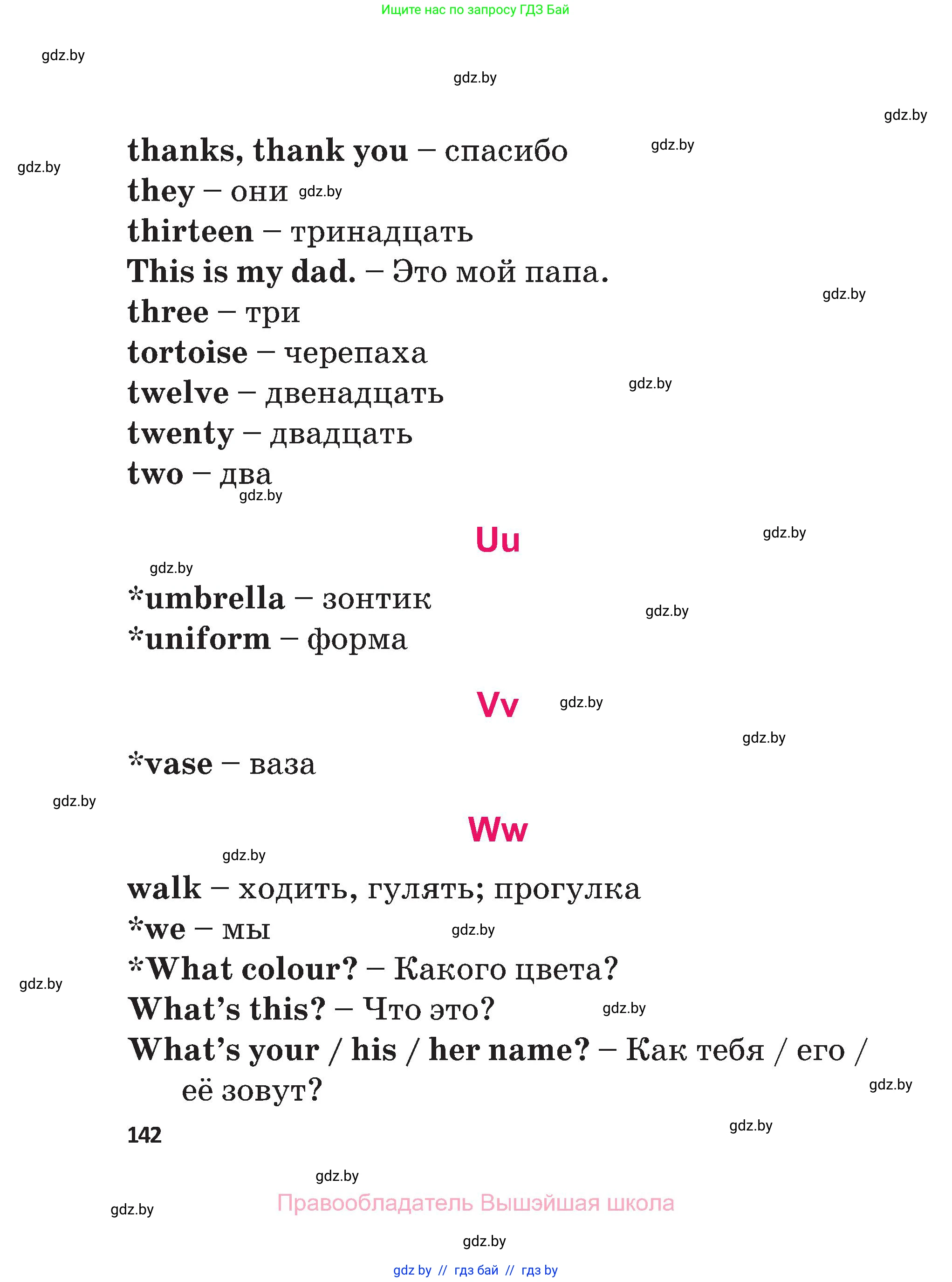 Английский язык (english), 3 класс Учебник, авторы: Лапицкая Людмила Михайловна (Lapitskaya Ludmila), Калишевич Алла Ивановна, Севрюкова Татьяна Юрьевна, Седунова Наталья Михайловна (Sedunova Natalia), издательство Вышэйшая школа, Минск, 2023, страница 142