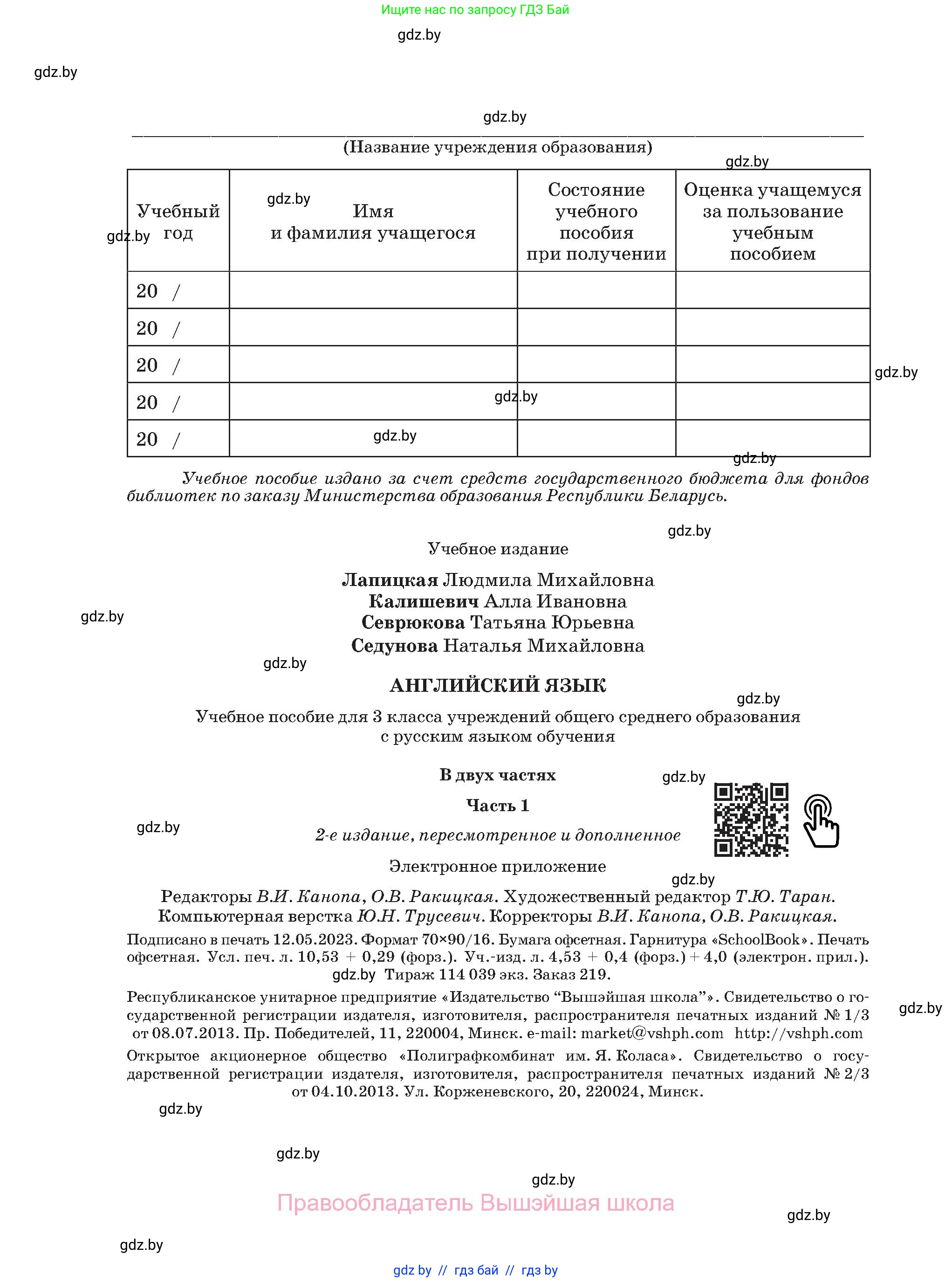 Английский язык (english), 3 класс Учебник, авторы: Лапицкая Людмила Михайловна (Lapitskaya Ludmila), Калишевич Алла Ивановна, Севрюкова Татьяна Юрьевна, Седунова Наталья Михайловна (Sedunova Natalia), издательство Вышэйшая школа, Минск, 2023, страница 144