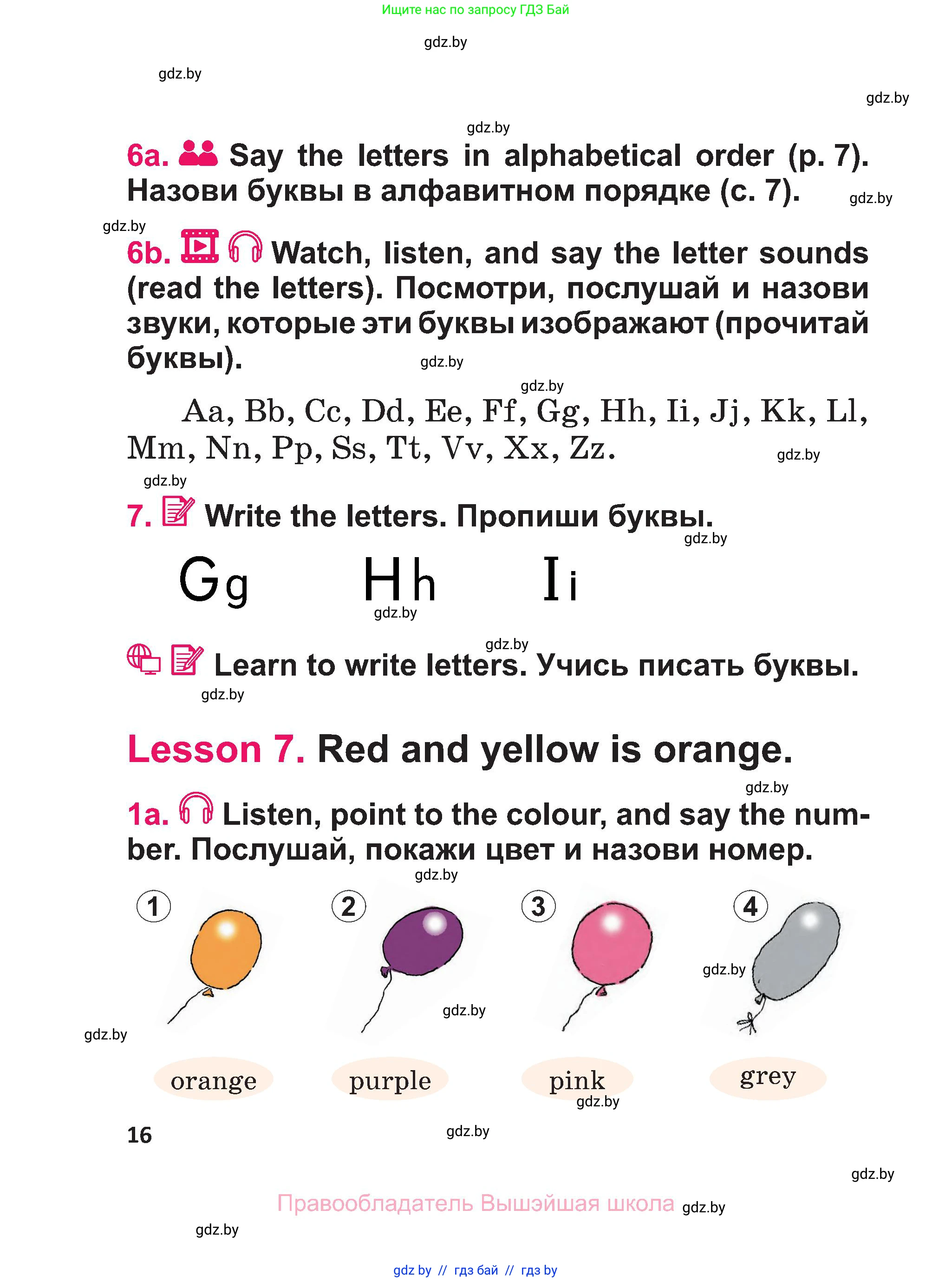 Английский язык (english), 3 класс Учебник, авторы: Лапицкая Людмила Михайловна (Lapitskaya Ludmila), Калишевич Алла Ивановна, Севрюкова Татьяна Юрьевна, Седунова Наталья Михайловна (Sedunova Natalia), издательство Вышэйшая школа, Минск, 2023, Часть 1, страница 16