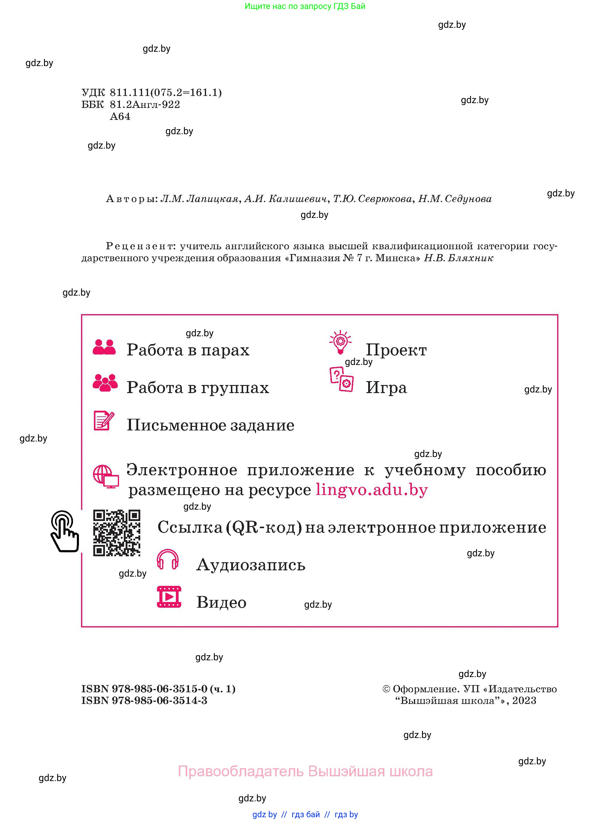 Английский язык (english), 3 класс Учебник, авторы: Лапицкая Людмила Михайловна (Lapitskaya Ludmila), Калишевич Алла Ивановна, Севрюкова Татьяна Юрьевна, Седунова Наталья Михайловна (Sedunova Natalia), издательство Вышэйшая школа, Минск, 2023, страница 2