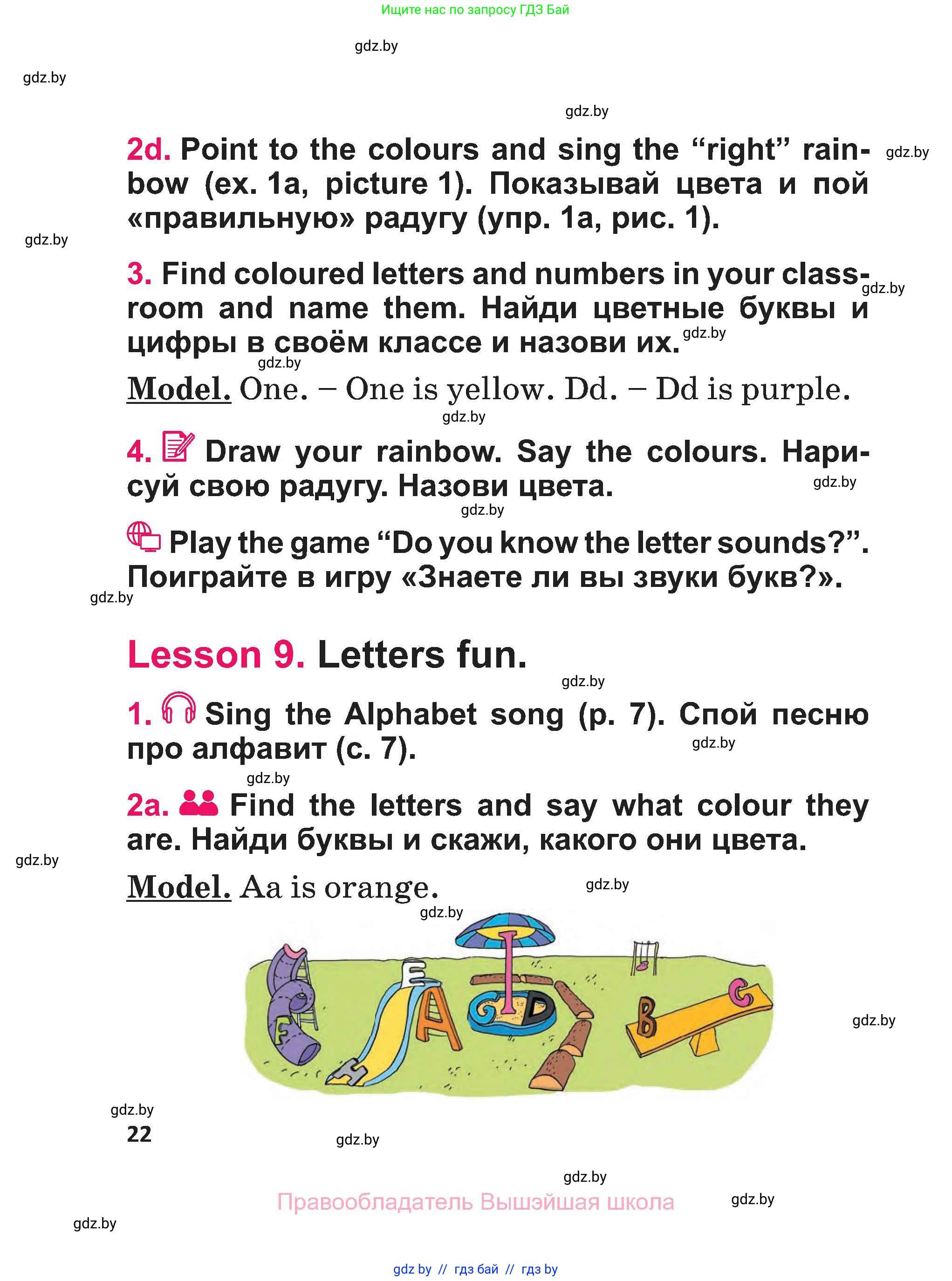 Английский язык (english), 3 класс Учебник, авторы: Лапицкая Людмила Михайловна (Lapitskaya Ludmila), Калишевич Алла Ивановна, Севрюкова Татьяна Юрьевна, Седунова Наталья Михайловна (Sedunova Natalia), издательство Вышэйшая школа, Минск, 2023, Часть 1, страница 22