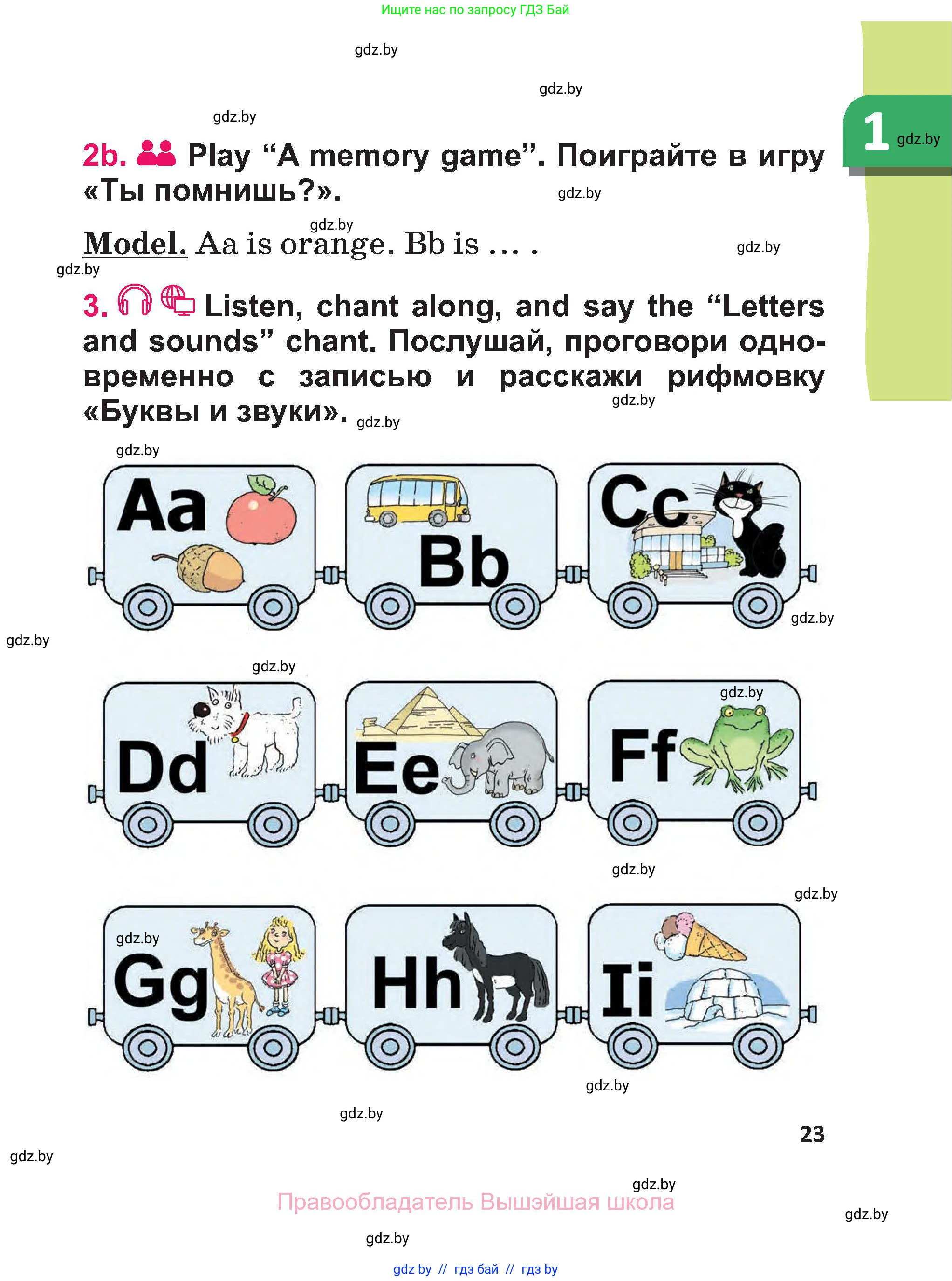 Английский язык (english), 3 класс Учебник, авторы: Лапицкая Людмила Михайловна (Lapitskaya Ludmila), Калишевич Алла Ивановна, Севрюкова Татьяна Юрьевна, Седунова Наталья Михайловна (Sedunova Natalia), издательство Вышэйшая школа, Минск, 2023, Часть 1, страница 23