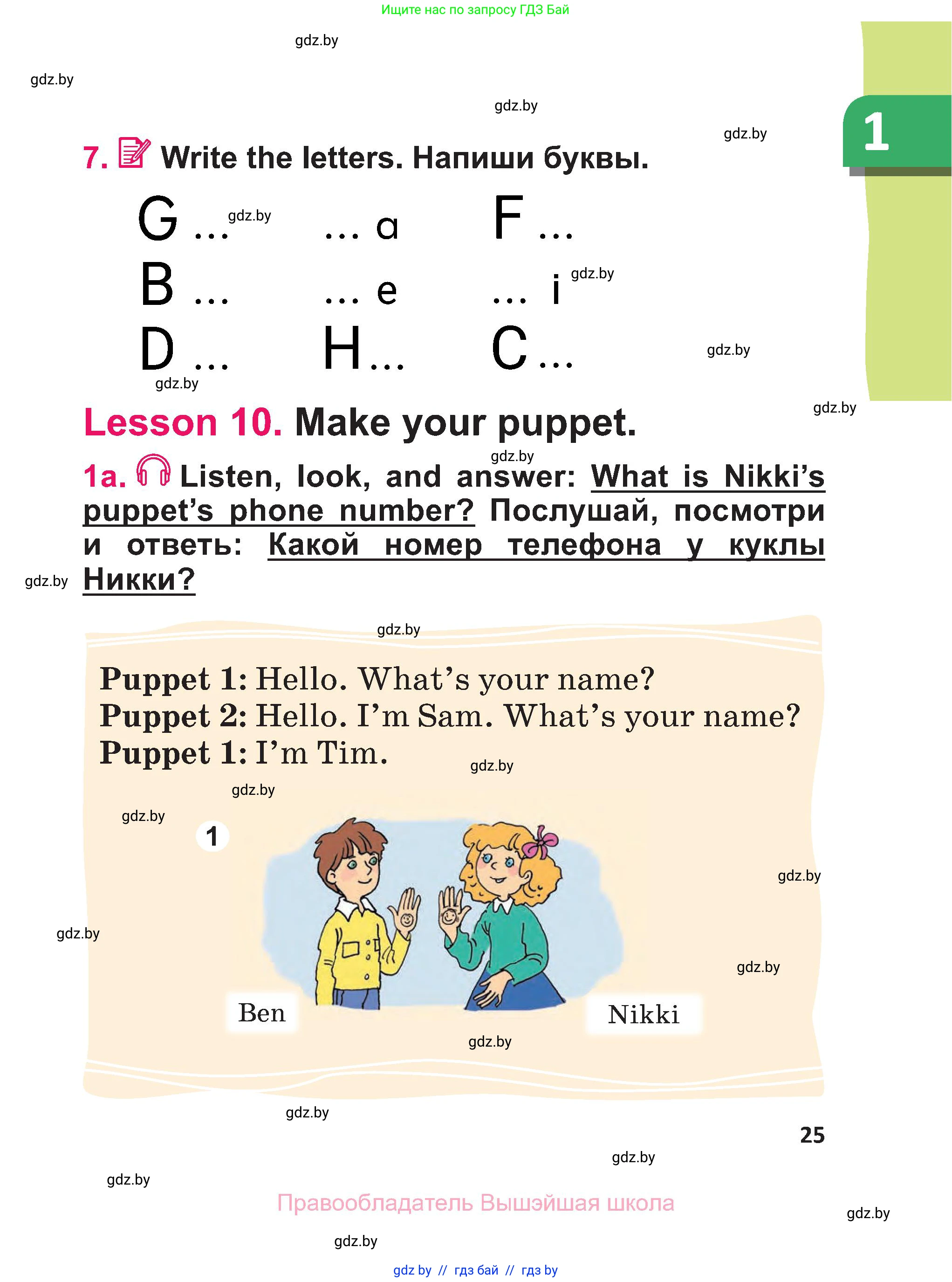 Английский язык (english), 3 класс Учебник, авторы: Лапицкая Людмила Михайловна (Lapitskaya Ludmila), Калишевич Алла Ивановна, Севрюкова Татьяна Юрьевна, Седунова Наталья Михайловна (Sedunova Natalia), издательство Вышэйшая школа, Минск, 2023, Часть 1, страница 25