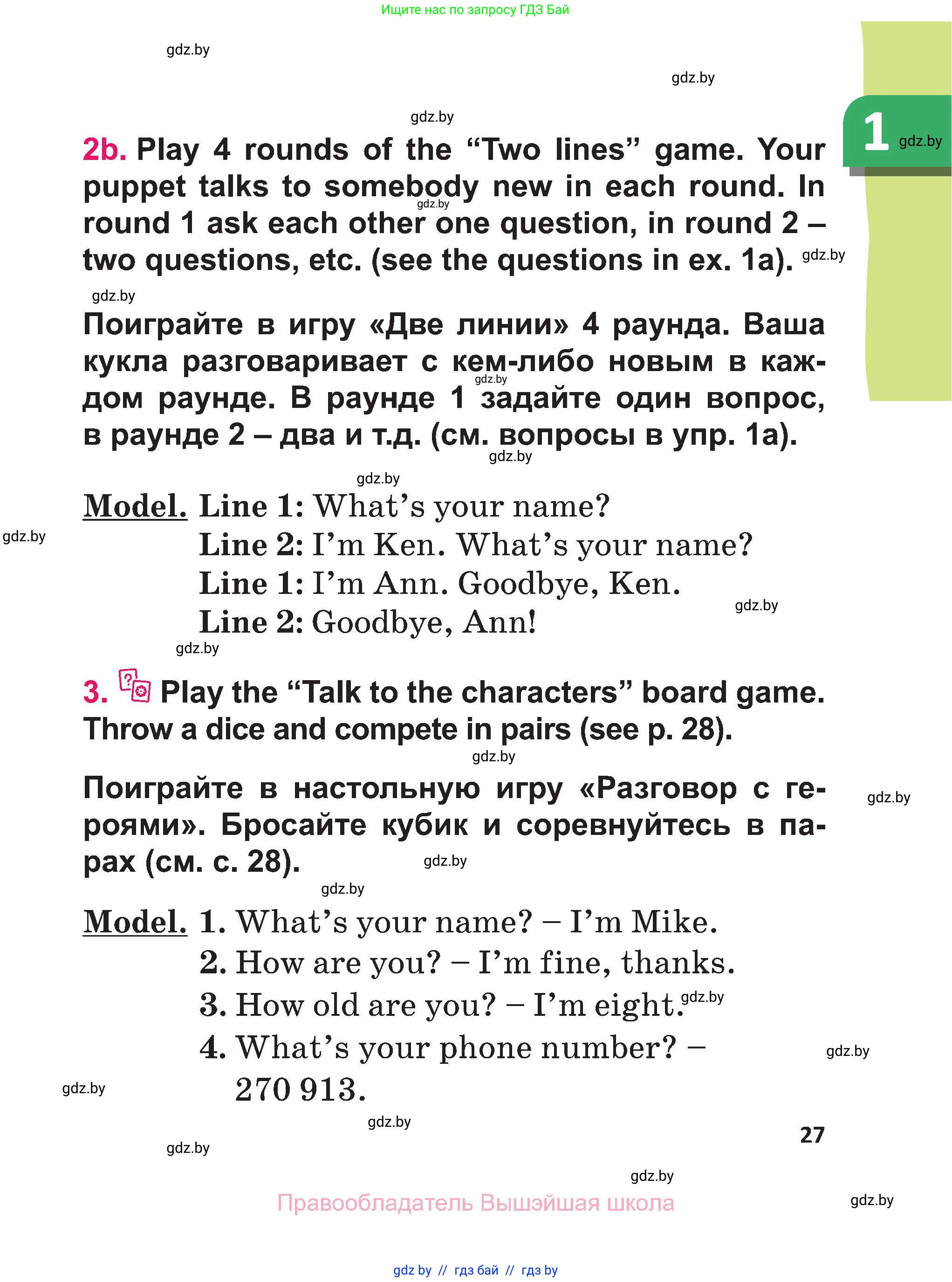 Английский язык (english), 3 класс Учебник, авторы: Лапицкая Людмила Михайловна (Lapitskaya Ludmila), Калишевич Алла Ивановна, Севрюкова Татьяна Юрьевна, Седунова Наталья Михайловна (Sedunova Natalia), издательство Вышэйшая школа, Минск, 2023, Часть 1, страница 27