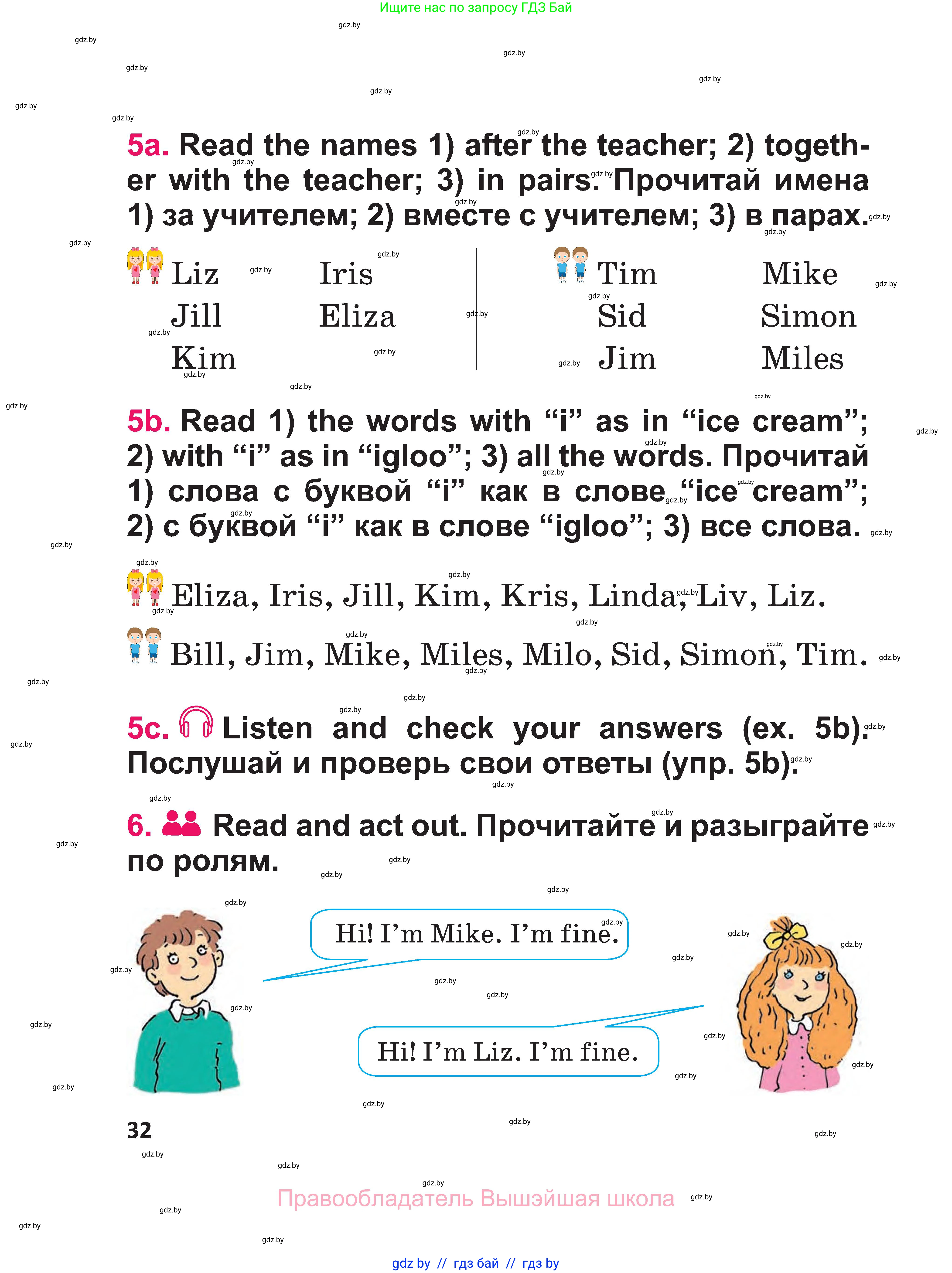 Английский язык (english), 3 класс Учебник, авторы: Лапицкая Людмила Михайловна (Lapitskaya Ludmila), Калишевич Алла Ивановна, Севрюкова Татьяна Юрьевна, Седунова Наталья Михайловна (Sedunova Natalia), издательство Вышэйшая школа, Минск, 2023, Часть 1, страница 32