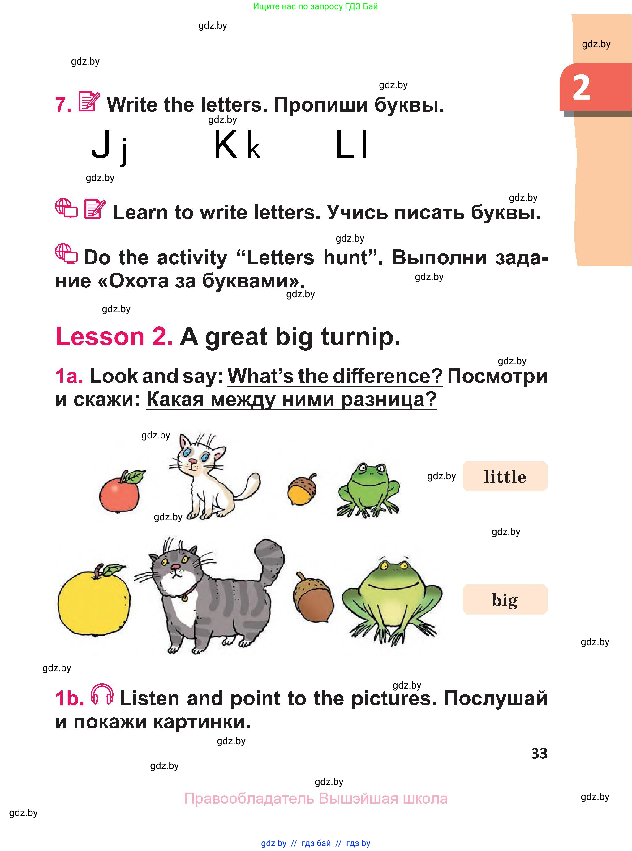 Английский язык (english), 3 класс Учебник, авторы: Лапицкая Людмила Михайловна (Lapitskaya Ludmila), Калишевич Алла Ивановна, Севрюкова Татьяна Юрьевна, Седунова Наталья Михайловна (Sedunova Natalia), издательство Вышэйшая школа, Минск, 2023, Часть 1, страница 33