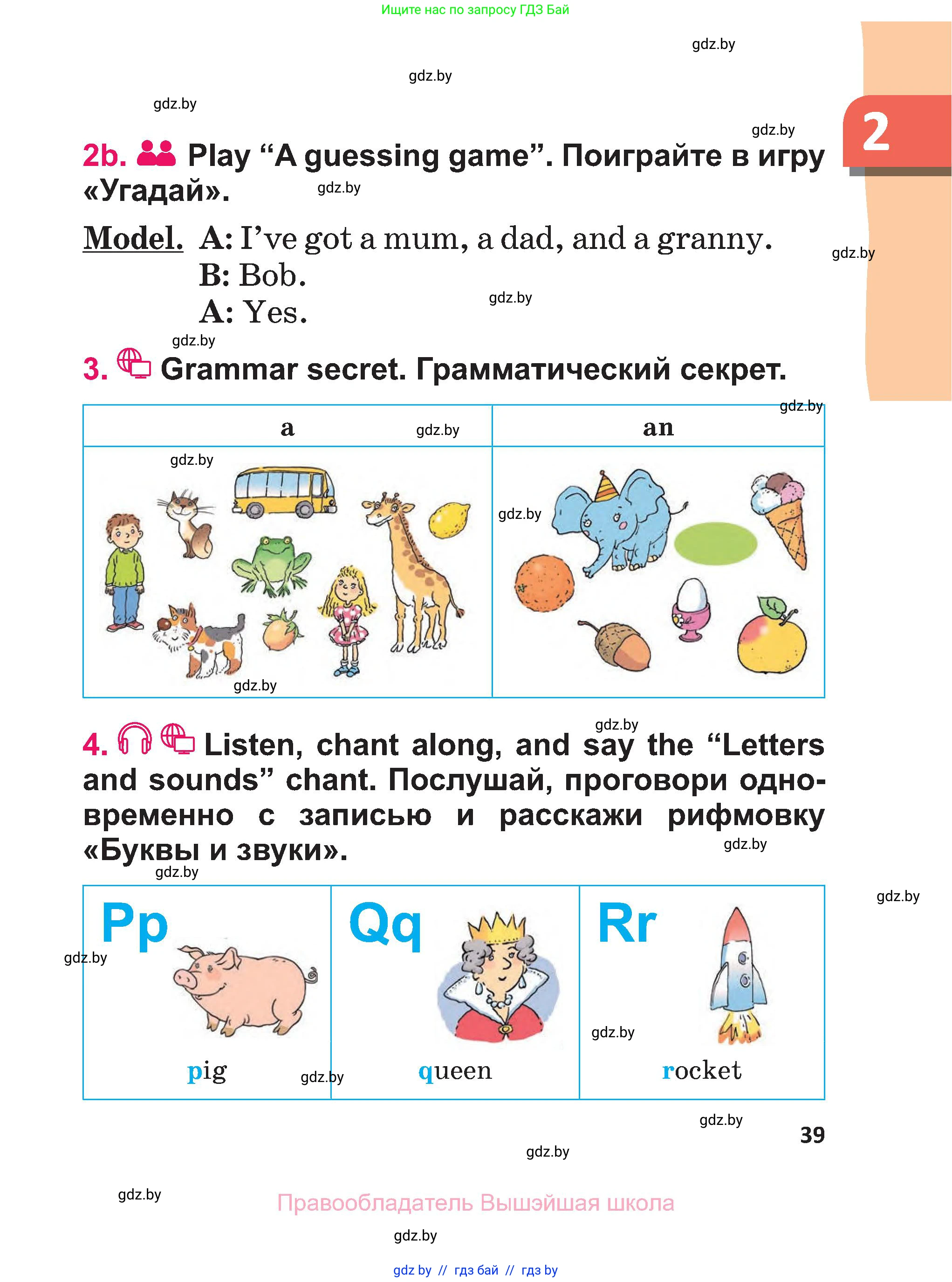 Английский язык (english), 3 класс Учебник, авторы: Лапицкая Людмила Михайловна (Lapitskaya Ludmila), Калишевич Алла Ивановна, Севрюкова Татьяна Юрьевна, Седунова Наталья Михайловна (Sedunova Natalia), издательство Вышэйшая школа, Минск, 2023, Часть 1, страница 39