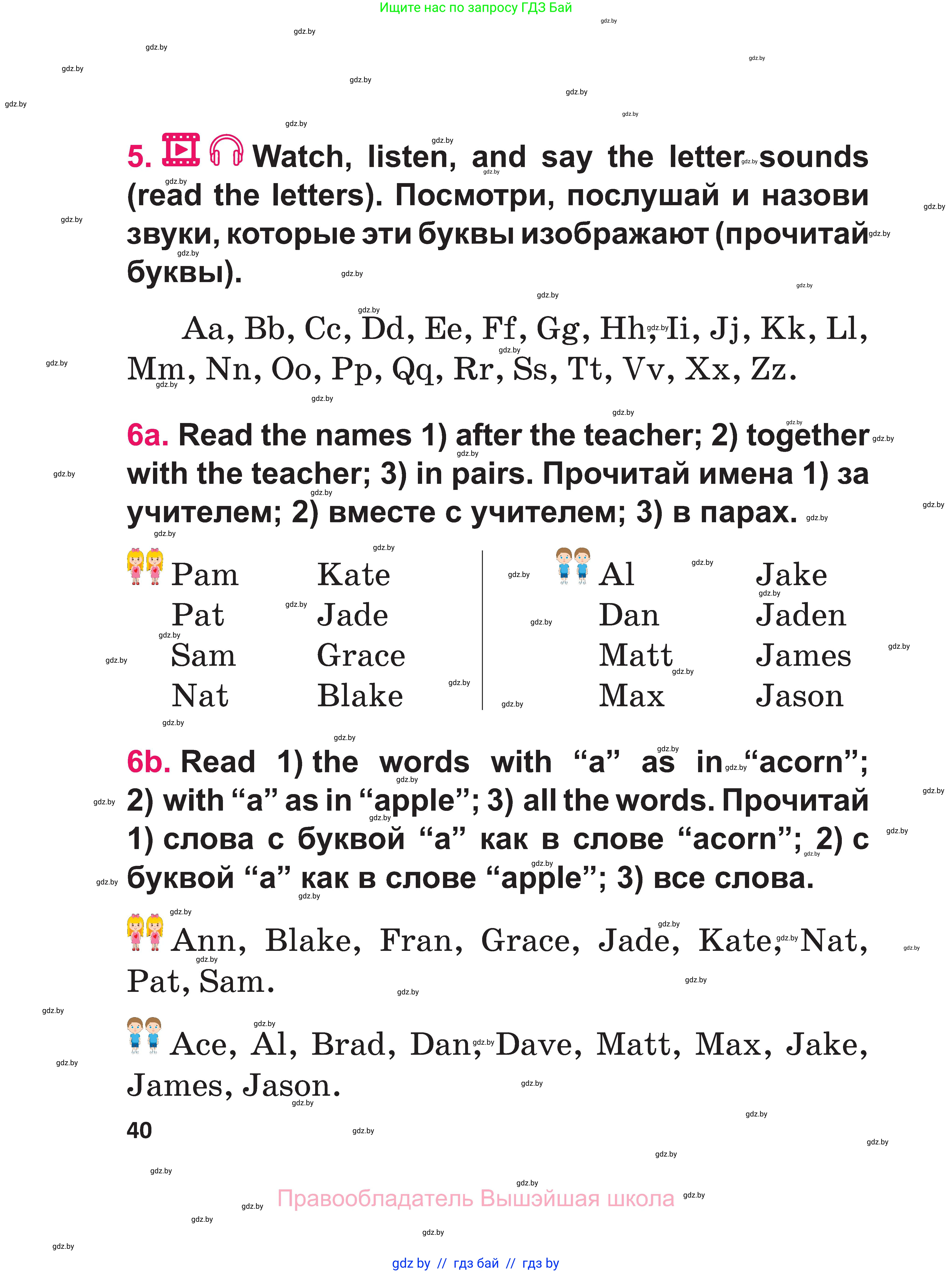 Английский язык (english), 3 класс Учебник, авторы: Лапицкая Людмила Михайловна (Lapitskaya Ludmila), Калишевич Алла Ивановна, Севрюкова Татьяна Юрьевна, Седунова Наталья Михайловна (Sedunova Natalia), издательство Вышэйшая школа, Минск, 2023, Часть 1, страница 40