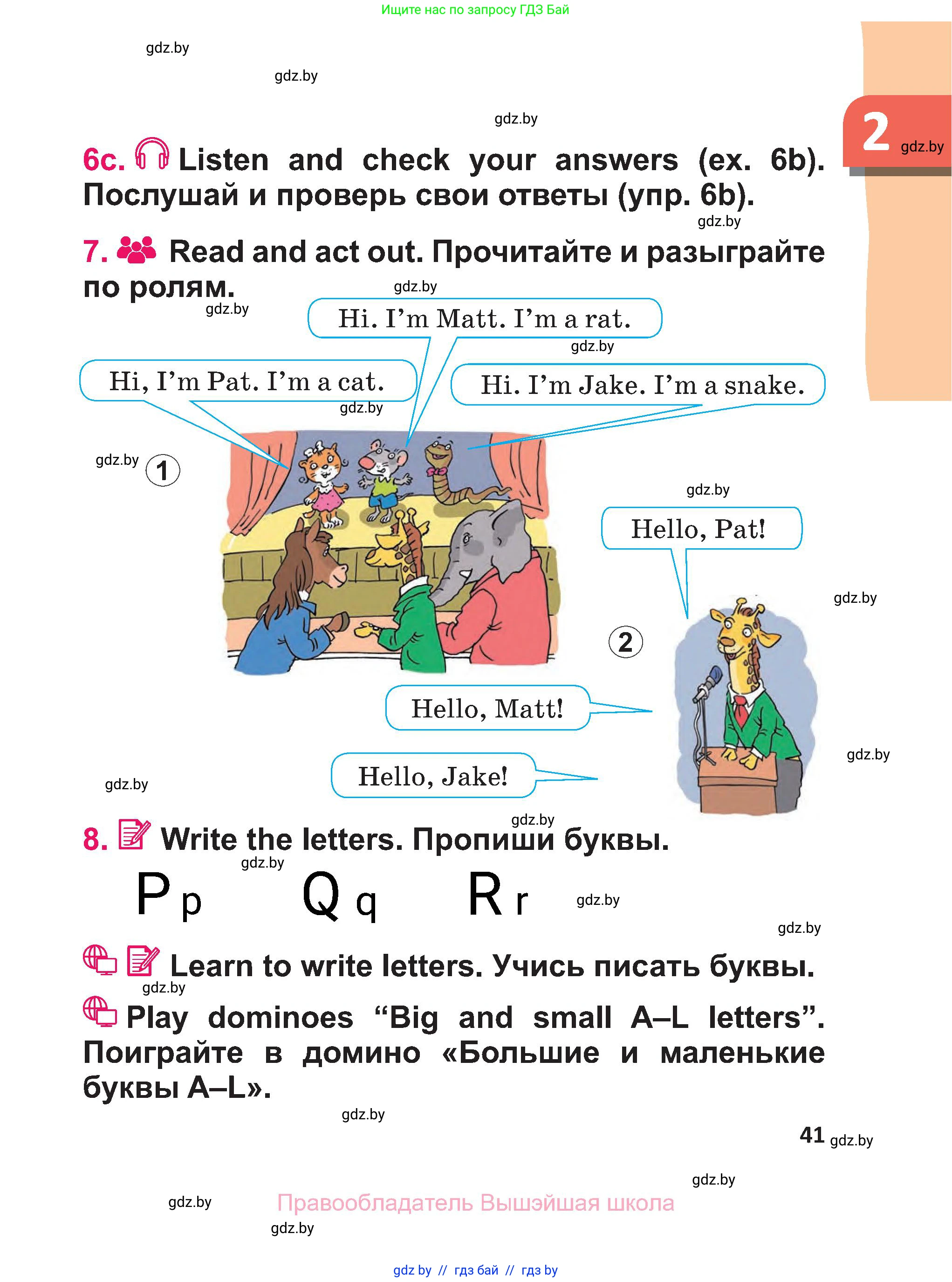 Английский язык (english), 3 класс Учебник, авторы: Лапицкая Людмила Михайловна (Lapitskaya Ludmila), Калишевич Алла Ивановна, Севрюкова Татьяна Юрьевна, Седунова Наталья Михайловна (Sedunova Natalia), издательство Вышэйшая школа, Минск, 2023, Часть 1, страница 41