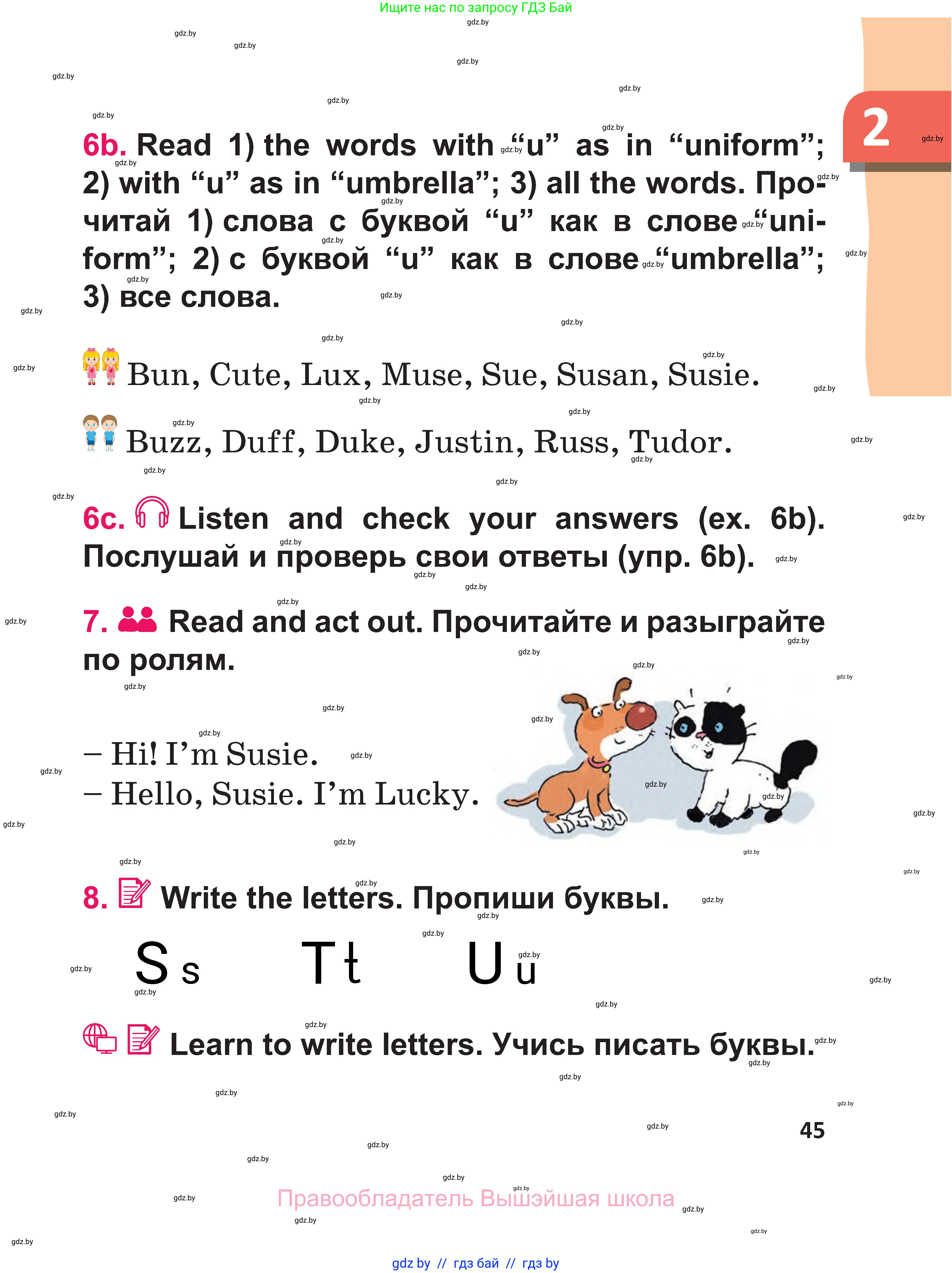 Английский язык (english), 3 класс Учебник, авторы: Лапицкая Людмила Михайловна (Lapitskaya Ludmila), Калишевич Алла Ивановна, Севрюкова Татьяна Юрьевна, Седунова Наталья Михайловна (Sedunova Natalia), издательство Вышэйшая школа, Минск, 2023, Часть 1, страница 45