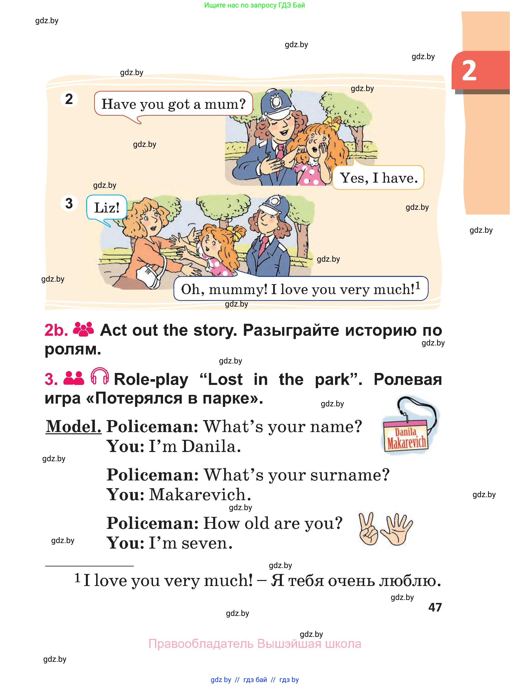 Английский язык (english), 3 класс Учебник, авторы: Лапицкая Людмила Михайловна (Lapitskaya Ludmila), Калишевич Алла Ивановна, Севрюкова Татьяна Юрьевна, Седунова Наталья Михайловна (Sedunova Natalia), издательство Вышэйшая школа, Минск, 2023, Часть 1, страница 47
