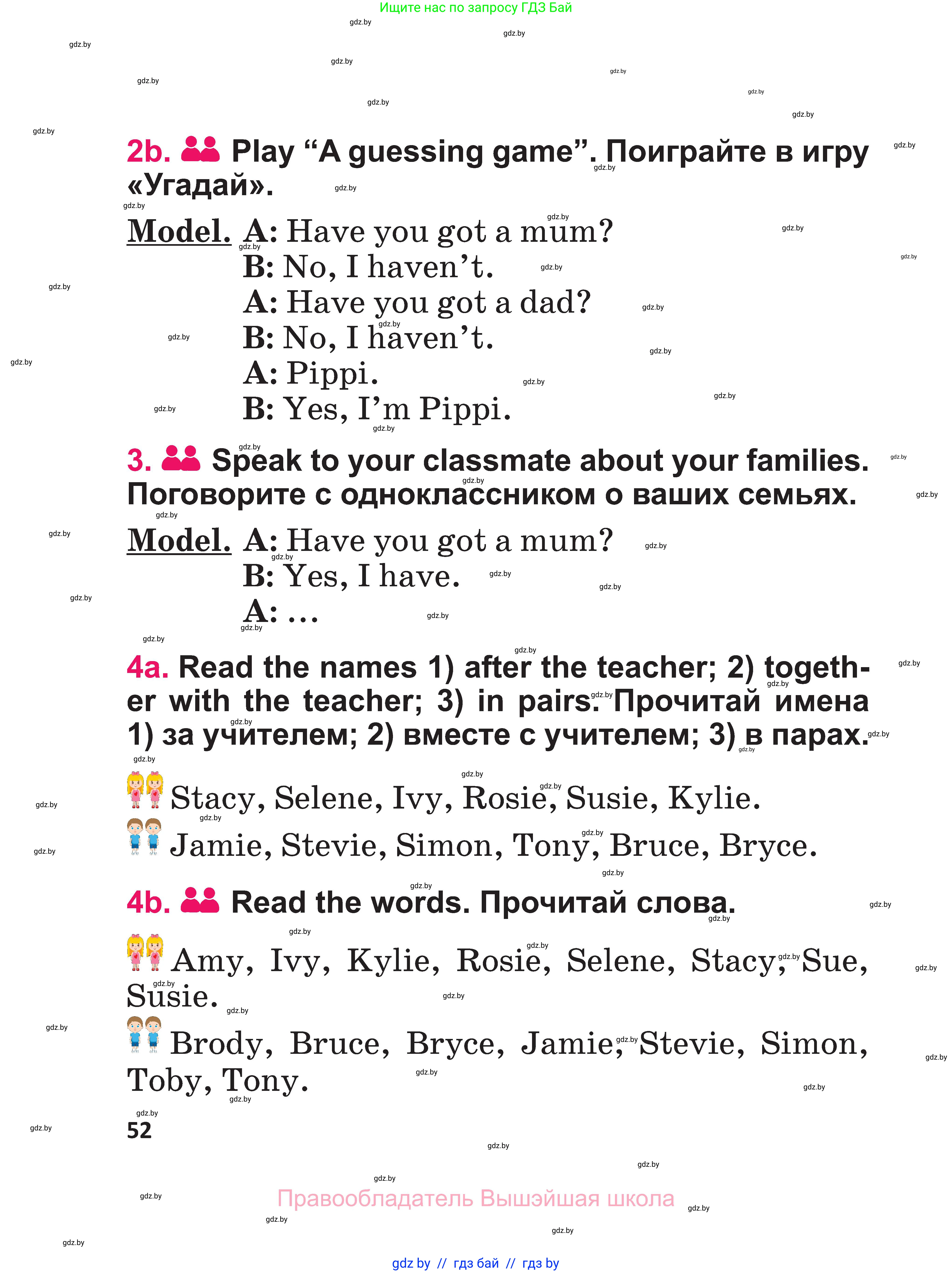 Английский язык (english), 3 класс Учебник, авторы: Лапицкая Людмила Михайловна (Lapitskaya Ludmila), Калишевич Алла Ивановна, Севрюкова Татьяна Юрьевна, Седунова Наталья Михайловна (Sedunova Natalia), издательство Вышэйшая школа, Минск, 2023, Часть 1, страница 52