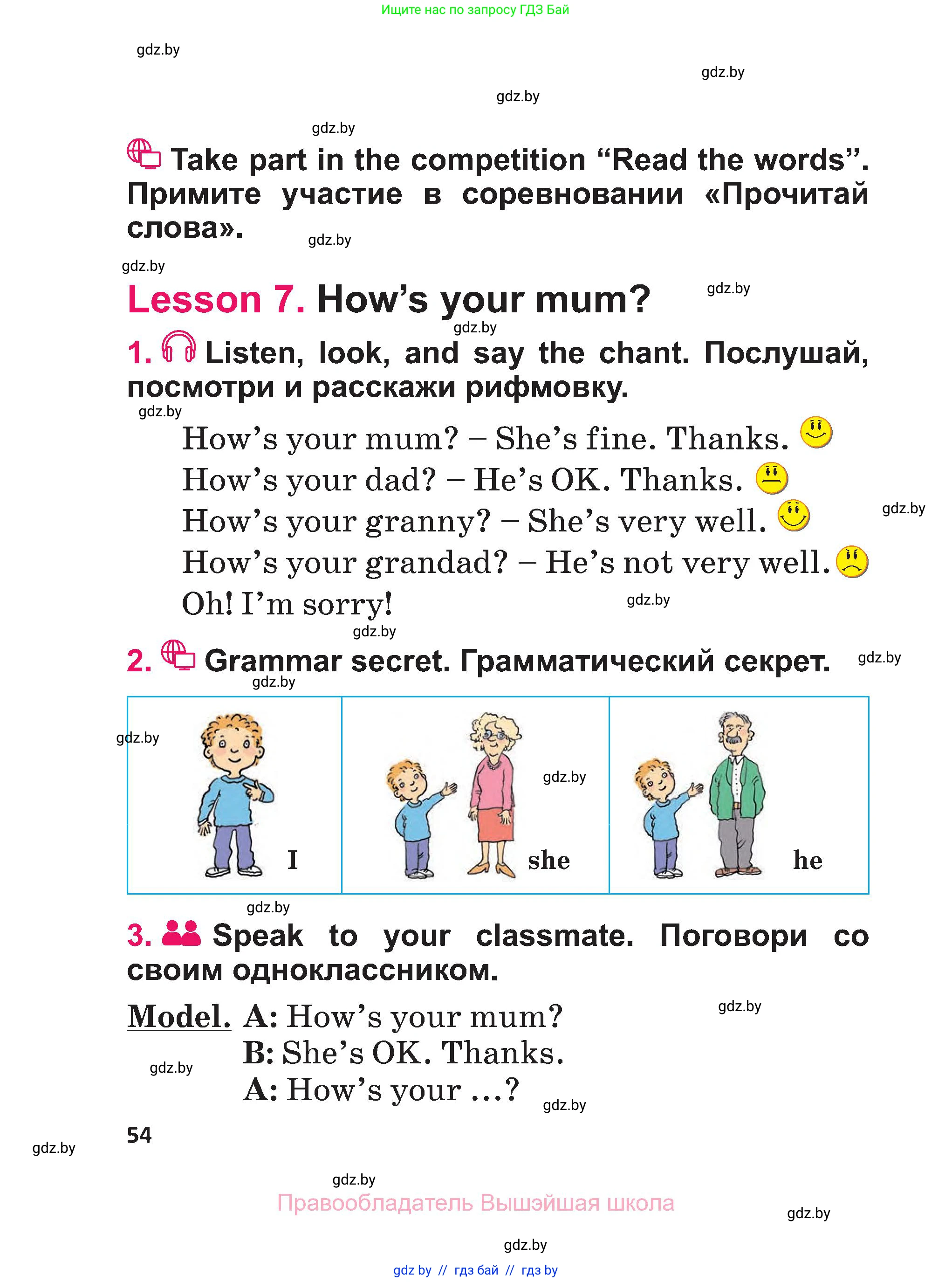 Английский язык (english), 3 класс Учебник, авторы: Лапицкая Людмила Михайловна (Lapitskaya Ludmila), Калишевич Алла Ивановна, Севрюкова Татьяна Юрьевна, Седунова Наталья Михайловна (Sedunova Natalia), издательство Вышэйшая школа, Минск, 2023, Часть 1, страница 54