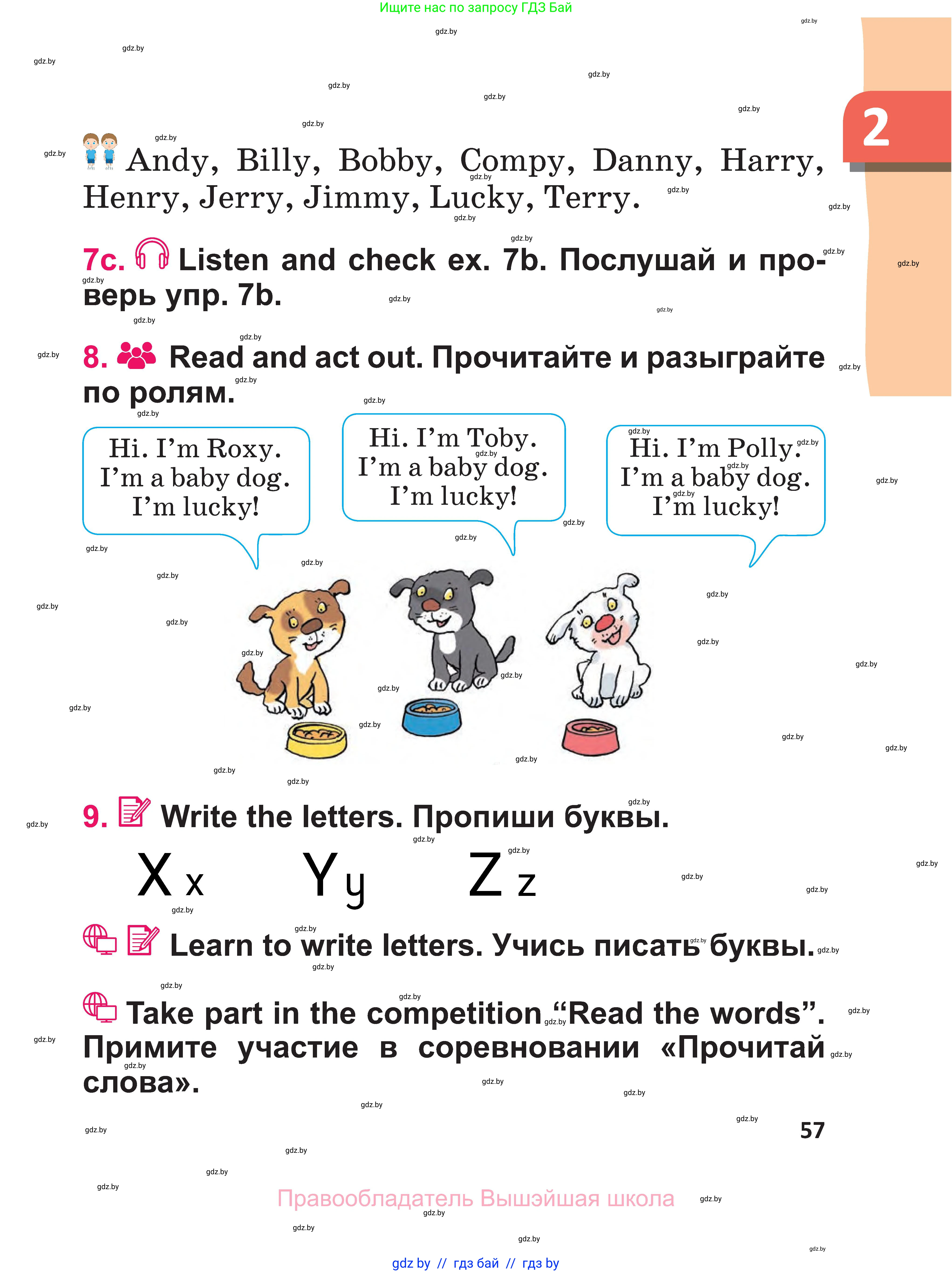 Английский язык (english), 3 класс Учебник, авторы: Лапицкая Людмила Михайловна (Lapitskaya Ludmila), Калишевич Алла Ивановна, Севрюкова Татьяна Юрьевна, Седунова Наталья Михайловна (Sedunova Natalia), издательство Вышэйшая школа, Минск, 2023, Часть 1, страница 57