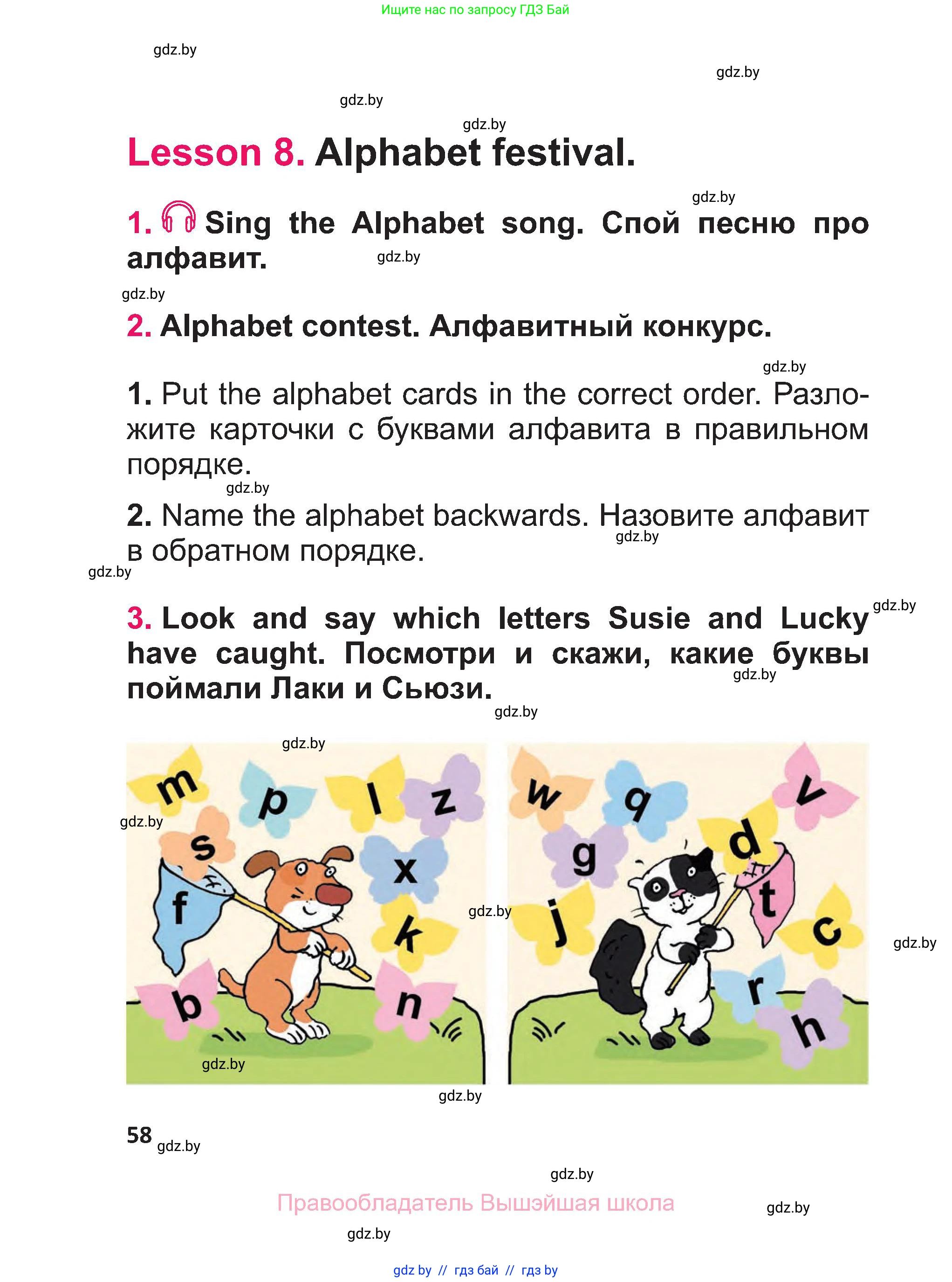 Английский язык (english), 3 класс Учебник, авторы: Лапицкая Людмила Михайловна (Lapitskaya Ludmila), Калишевич Алла Ивановна, Севрюкова Татьяна Юрьевна, Седунова Наталья Михайловна (Sedunova Natalia), издательство Вышэйшая школа, Минск, 2023, Часть 1, страница 58