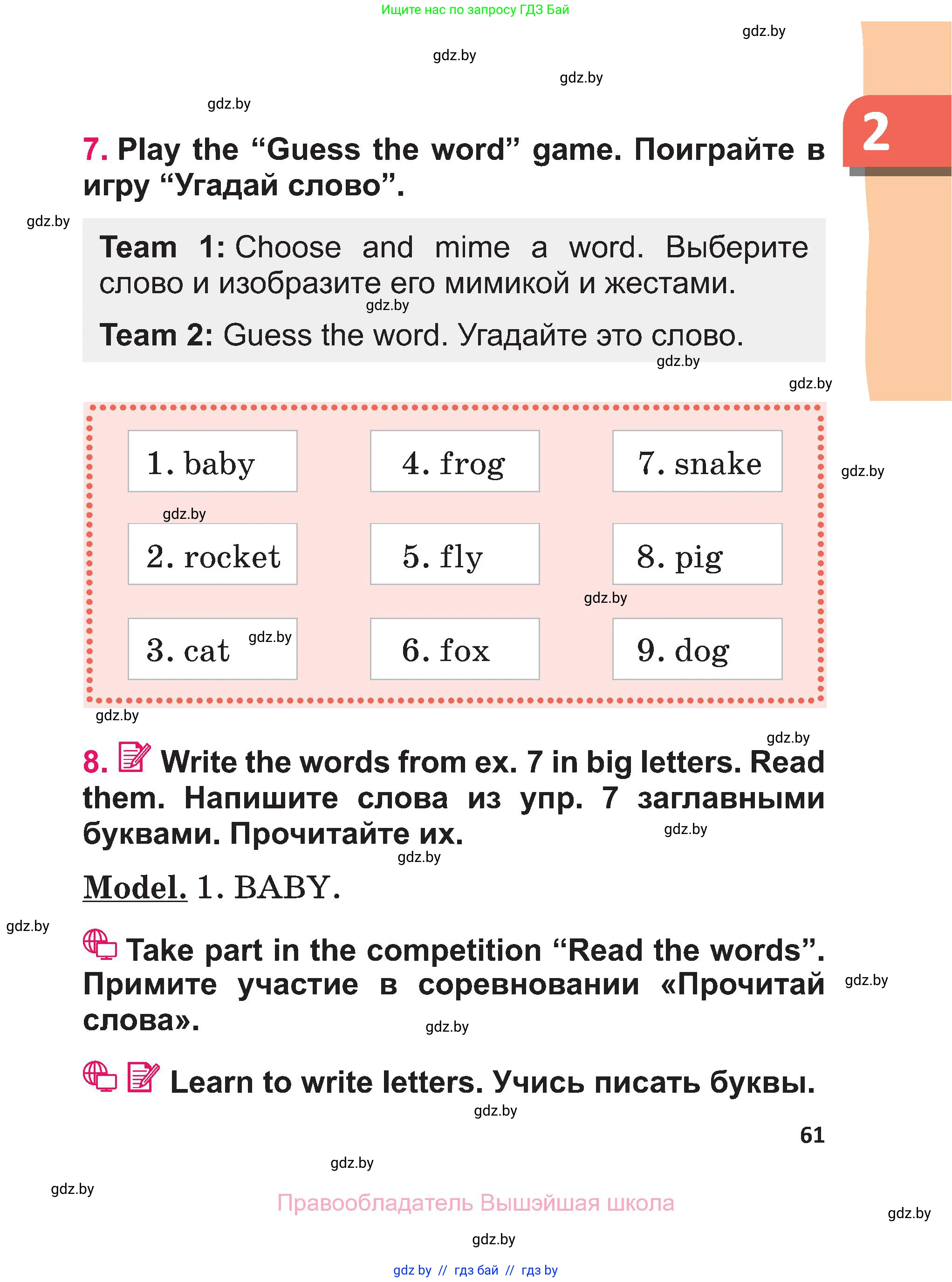 Английский язык (english), 3 класс Учебник, авторы: Лапицкая Людмила Михайловна (Lapitskaya Ludmila), Калишевич Алла Ивановна, Севрюкова Татьяна Юрьевна, Седунова Наталья Михайловна (Sedunova Natalia), издательство Вышэйшая школа, Минск, 2023, Часть 1, страница 61