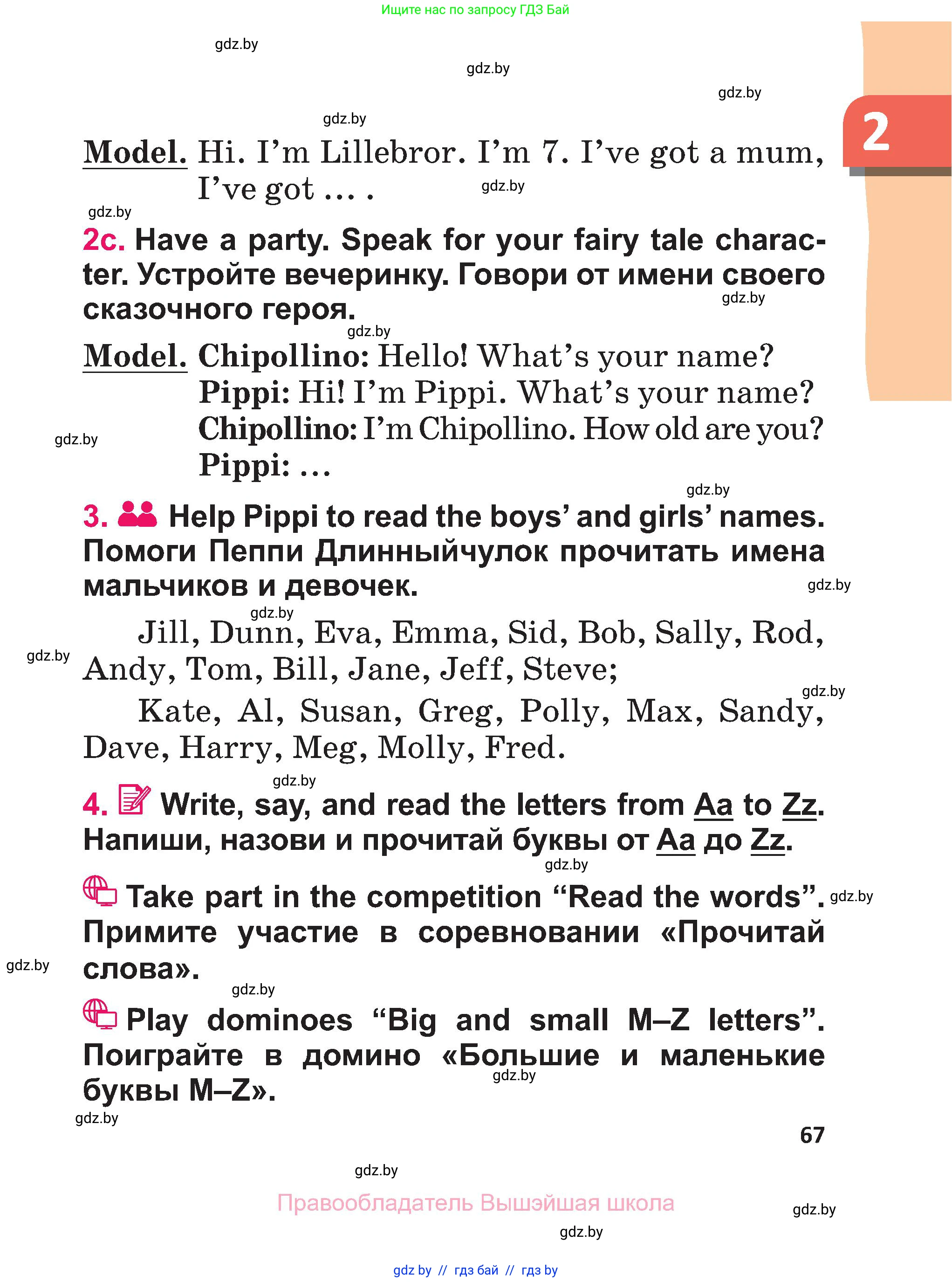 Английский язык (english), 3 класс Учебник, авторы: Лапицкая Людмила Михайловна (Lapitskaya Ludmila), Калишевич Алла Ивановна, Севрюкова Татьяна Юрьевна, Седунова Наталья Михайловна (Sedunova Natalia), издательство Вышэйшая школа, Минск, 2023, Часть 1, страница 67
