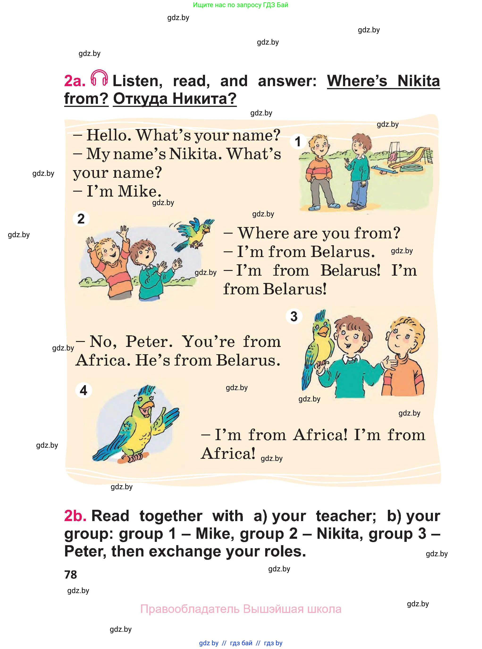 Английский язык (english), 3 класс Учебник, авторы: Лапицкая Людмила Михайловна (Lapitskaya Ludmila), Калишевич Алла Ивановна, Севрюкова Татьяна Юрьевна, Седунова Наталья Михайловна (Sedunova Natalia), издательство Вышэйшая школа, Минск, 2023, Часть 1, страница 78